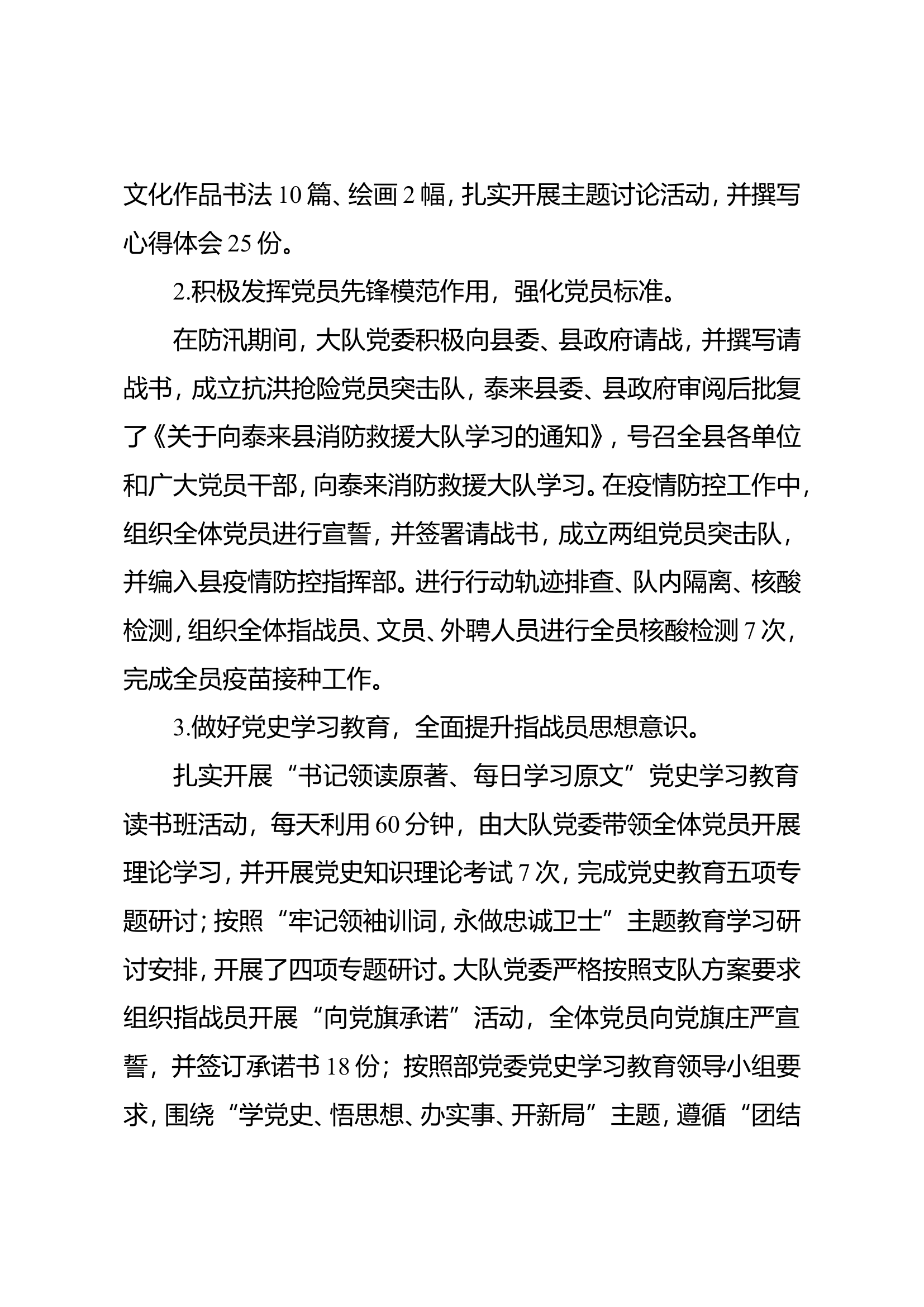 2021工作总结.doc 第2页