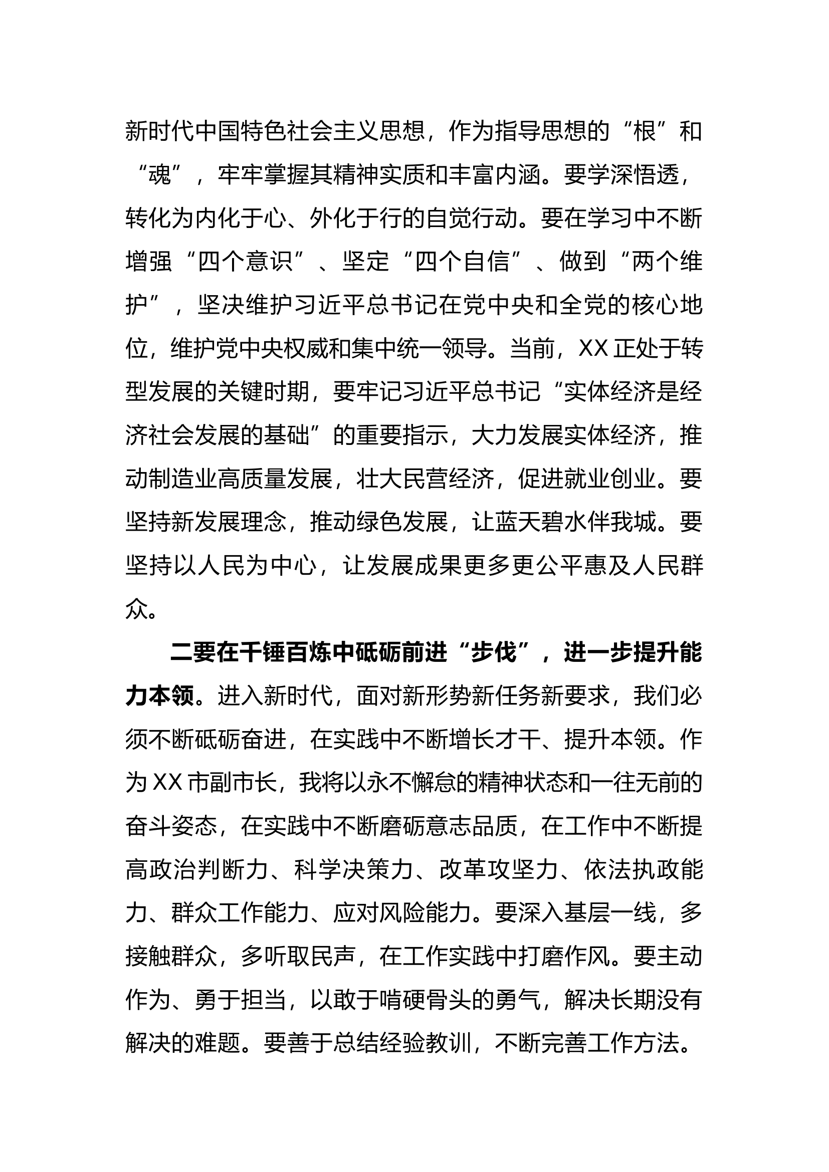 副市长在学习贯彻2023年主题教育读书班上的研讨发言.docx 第2页