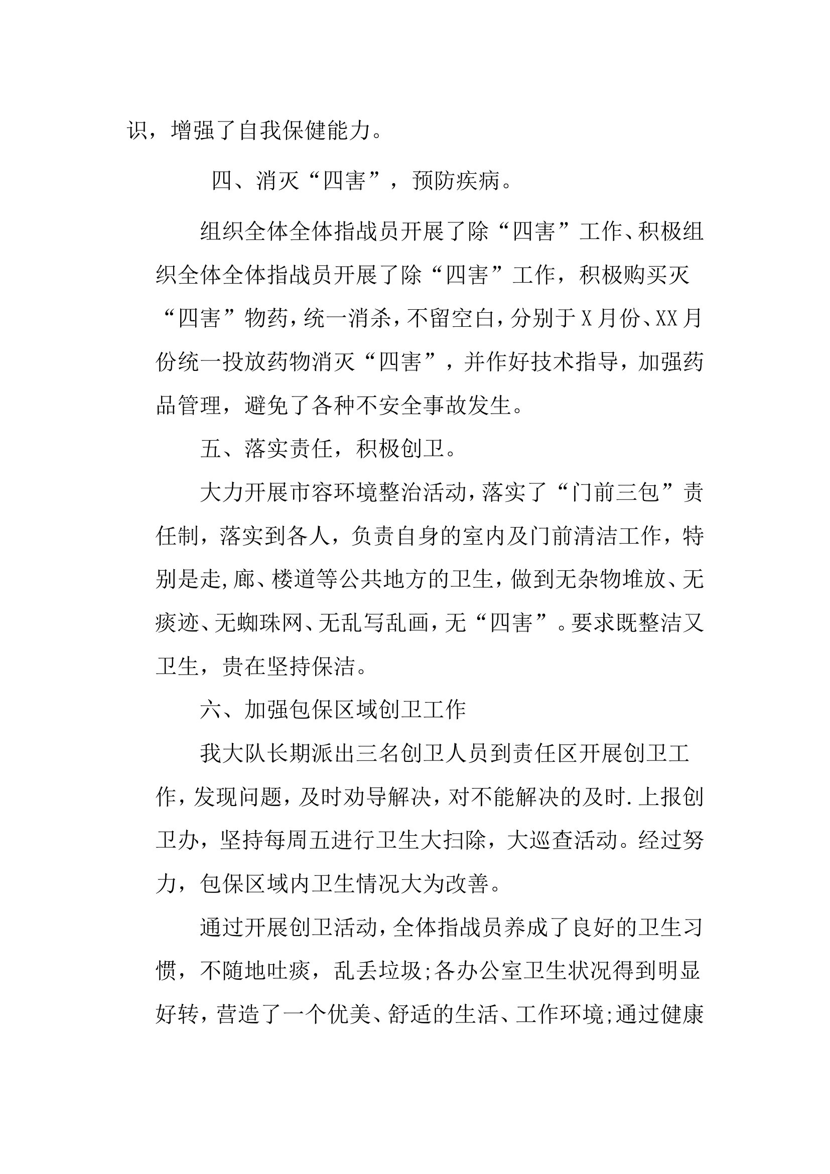 XXXX年创卫工作总结.doc 第2页