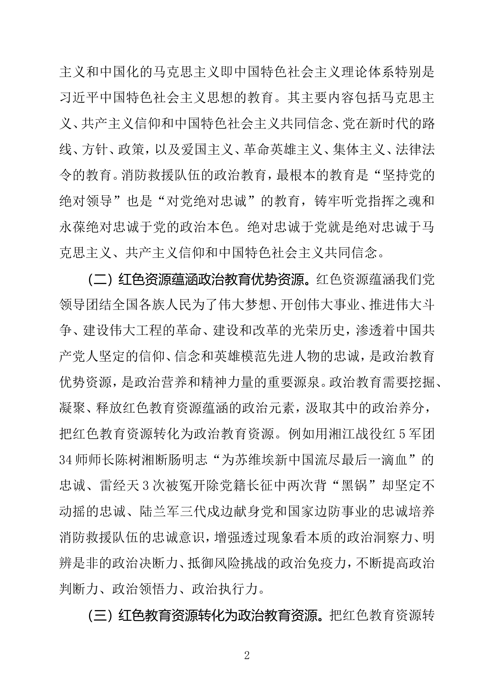 用好红色资源学史增信.doc 第2页