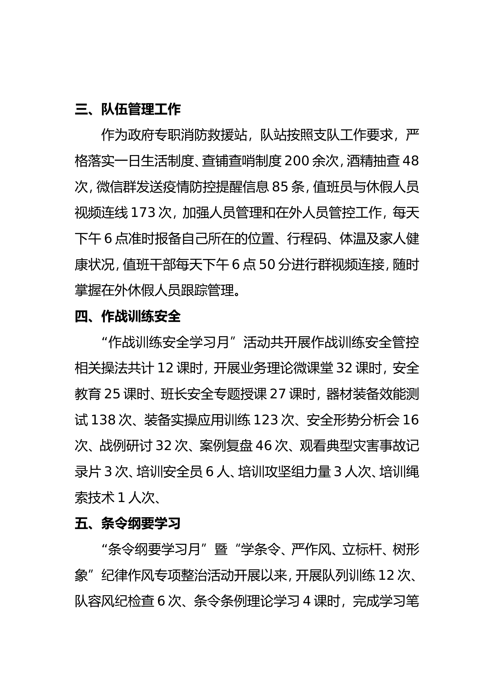 消防救援站上半年工作总结.doc 第2页