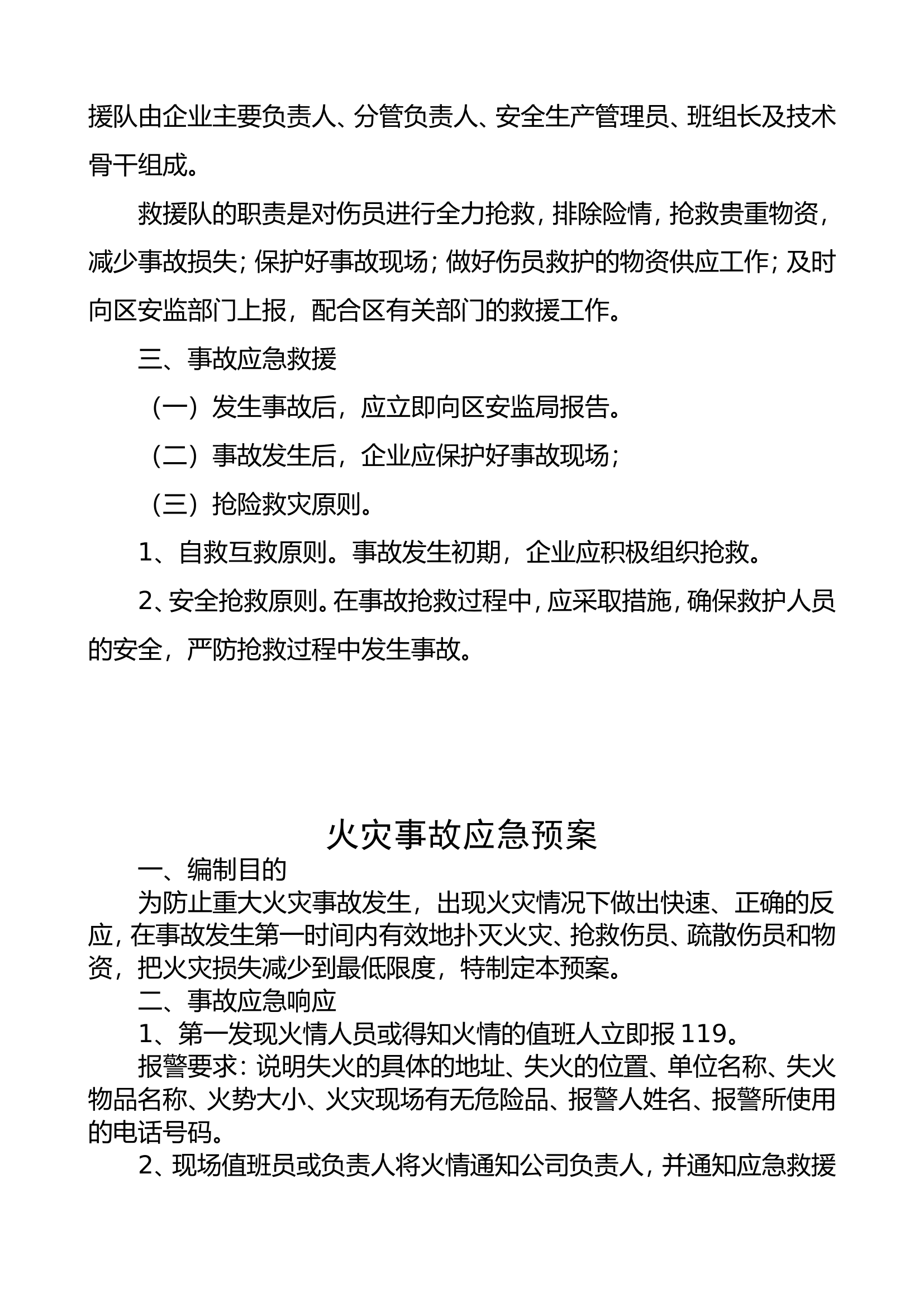 企业安全应急预案【9页】.doc 第2页