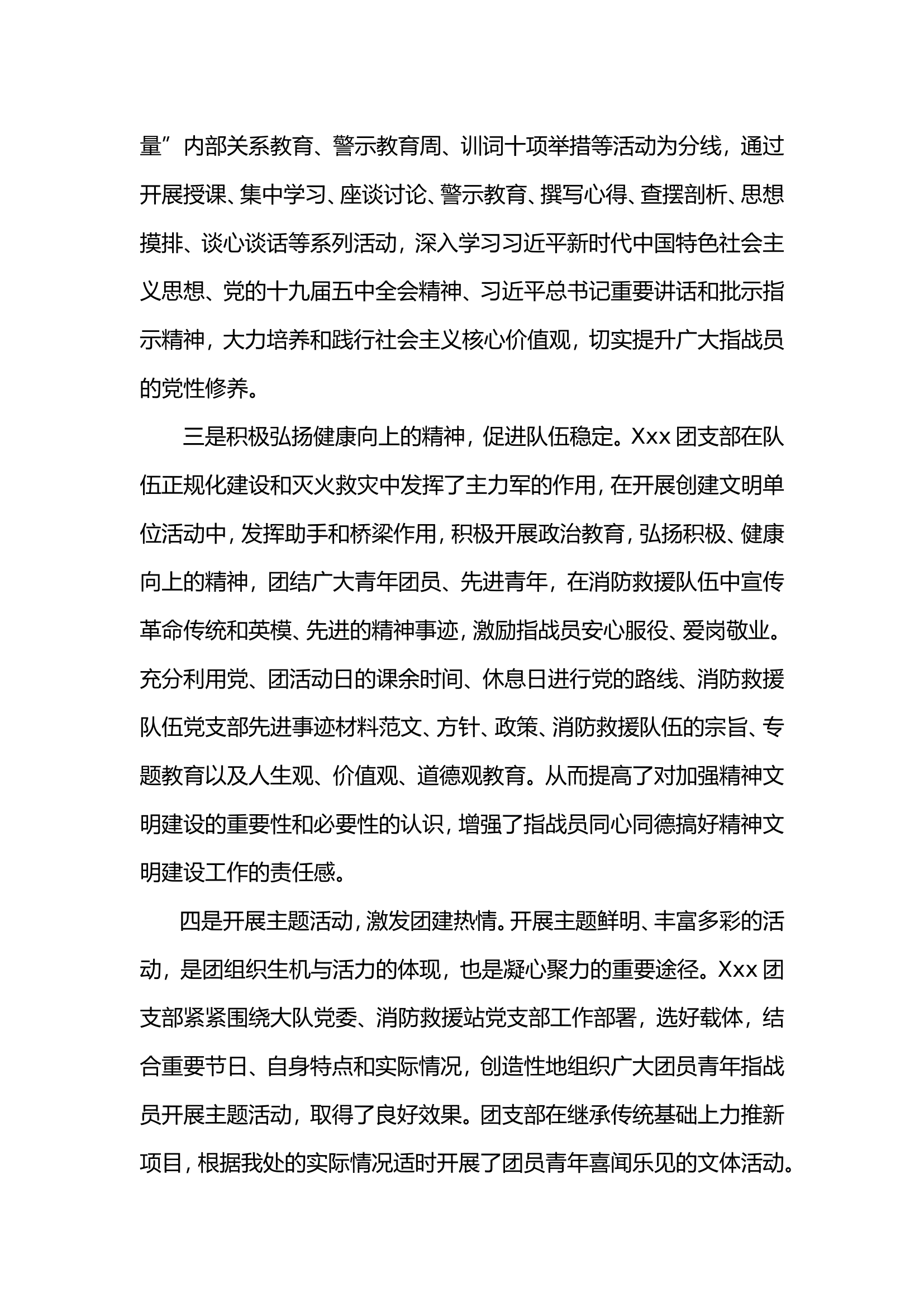 团支部事迹材料.doc 第2页