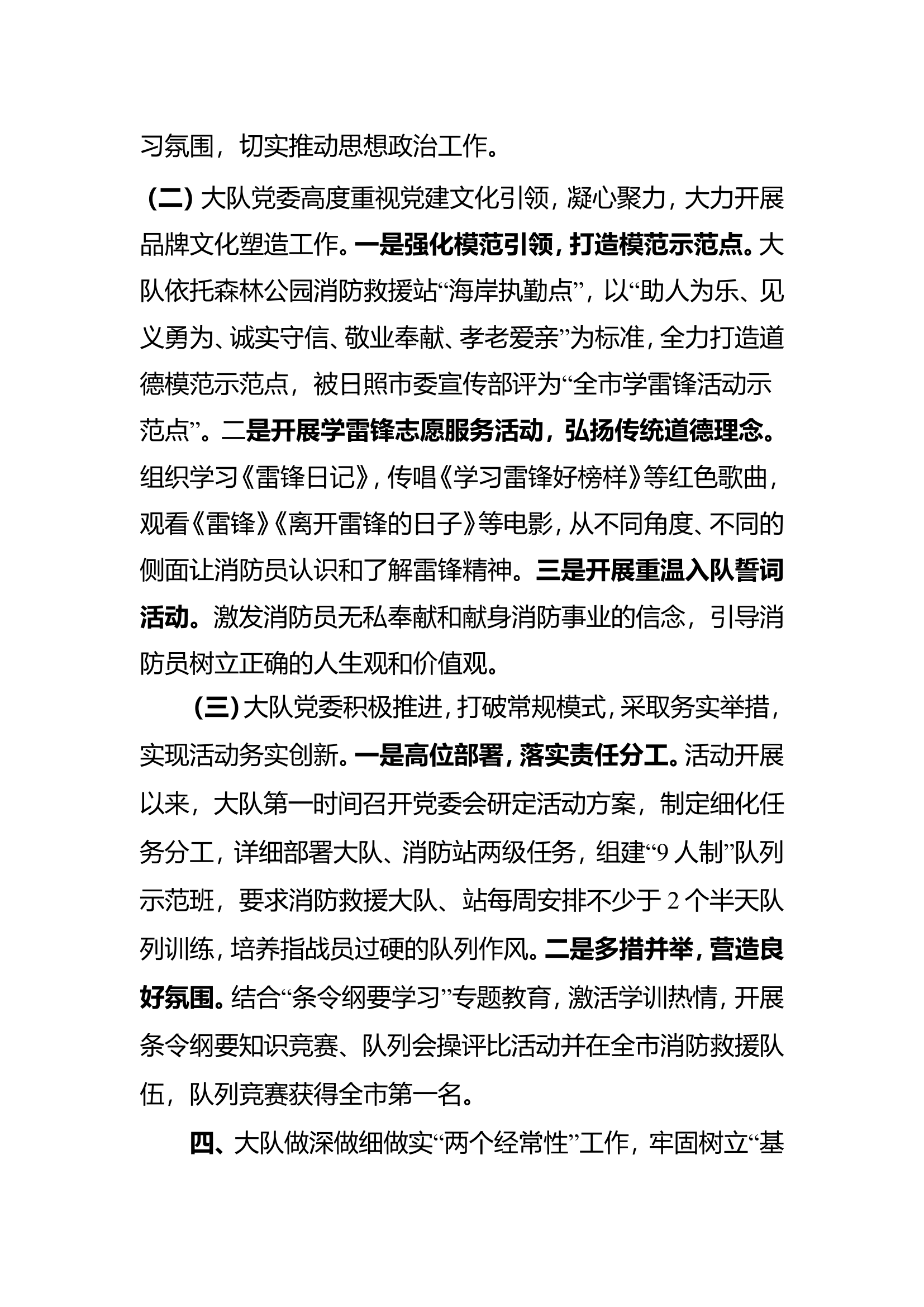 第一季度政治工作开展情况汇报.doc 第2页