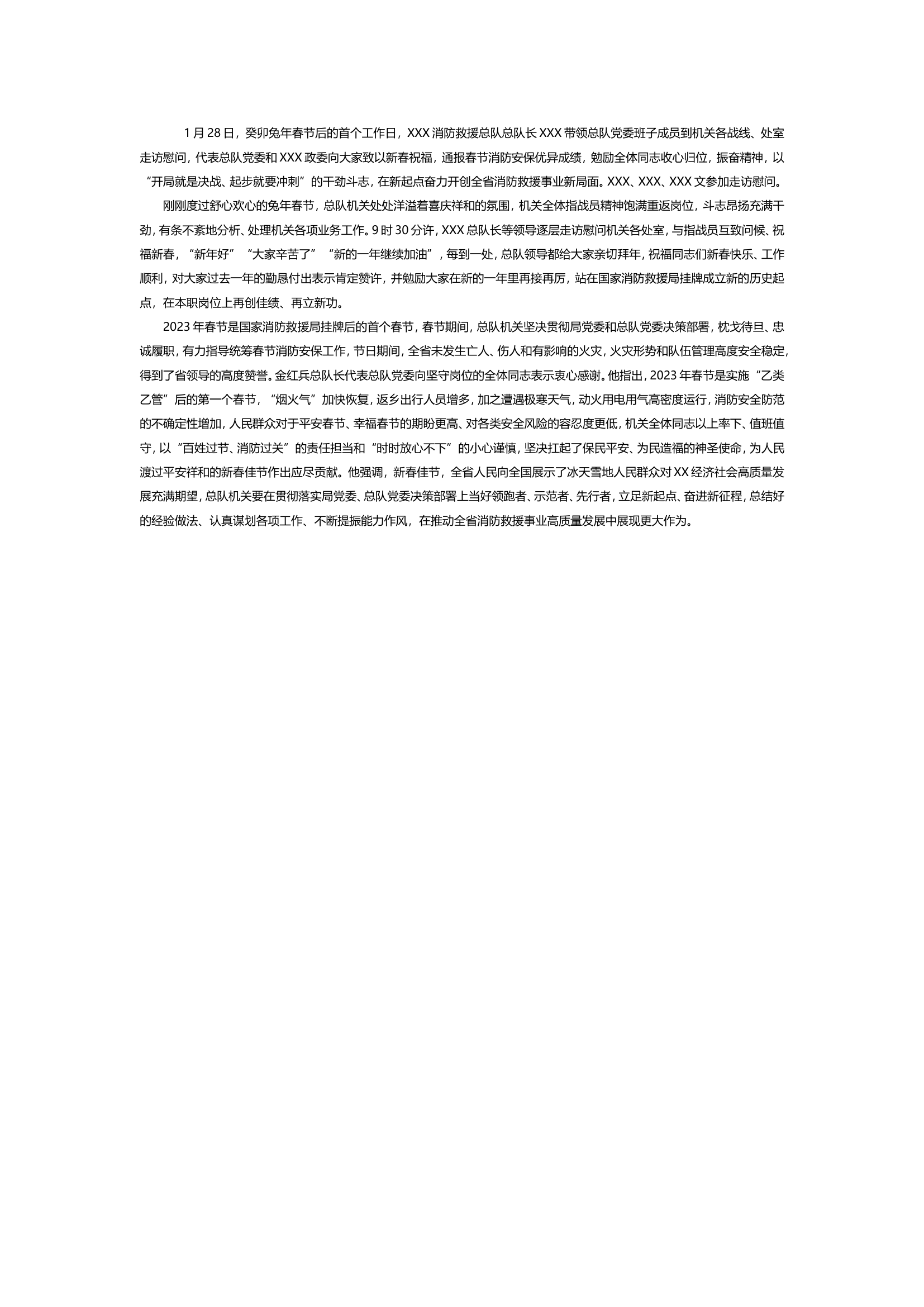 XX总队领导春节后首个工作日走访慰问机关指战员.doc 第1页