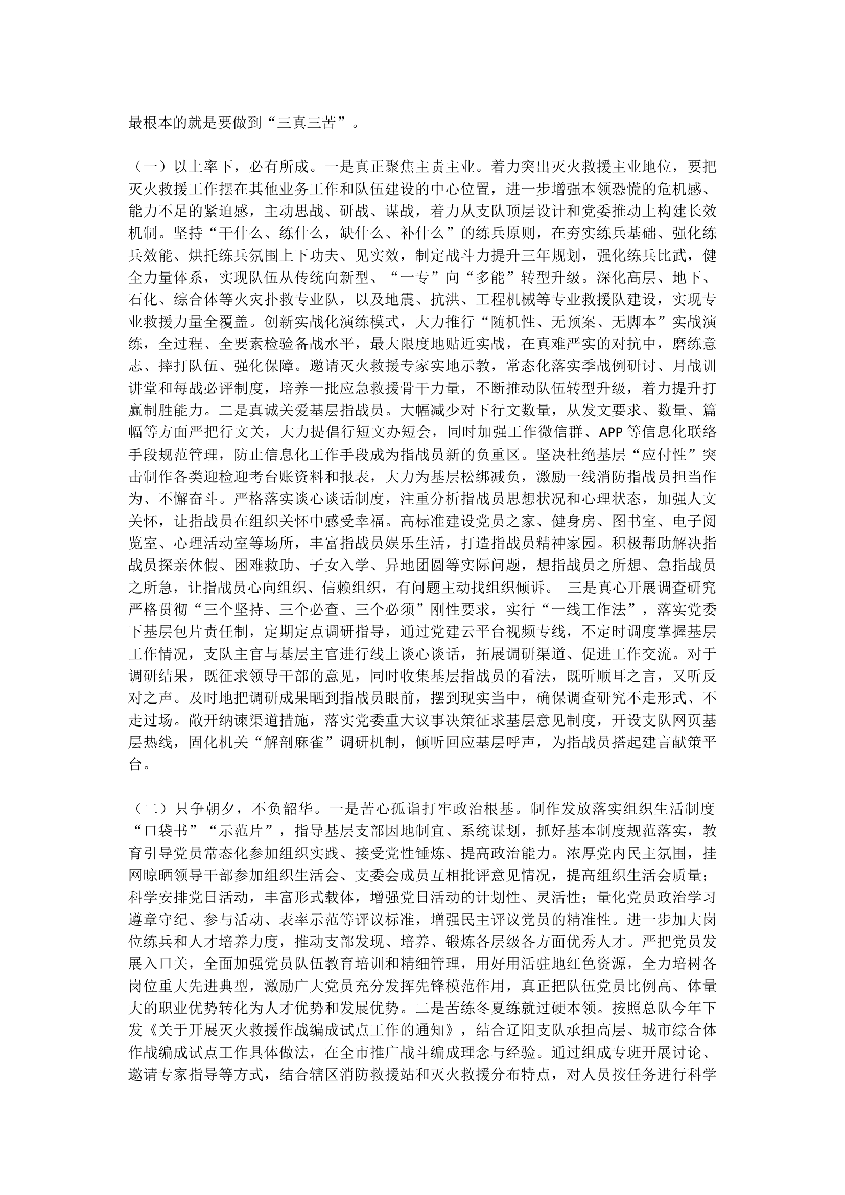 上下齐心聚焦战斗力标准共同努力锻造过硬消防队伍.docx 第2页