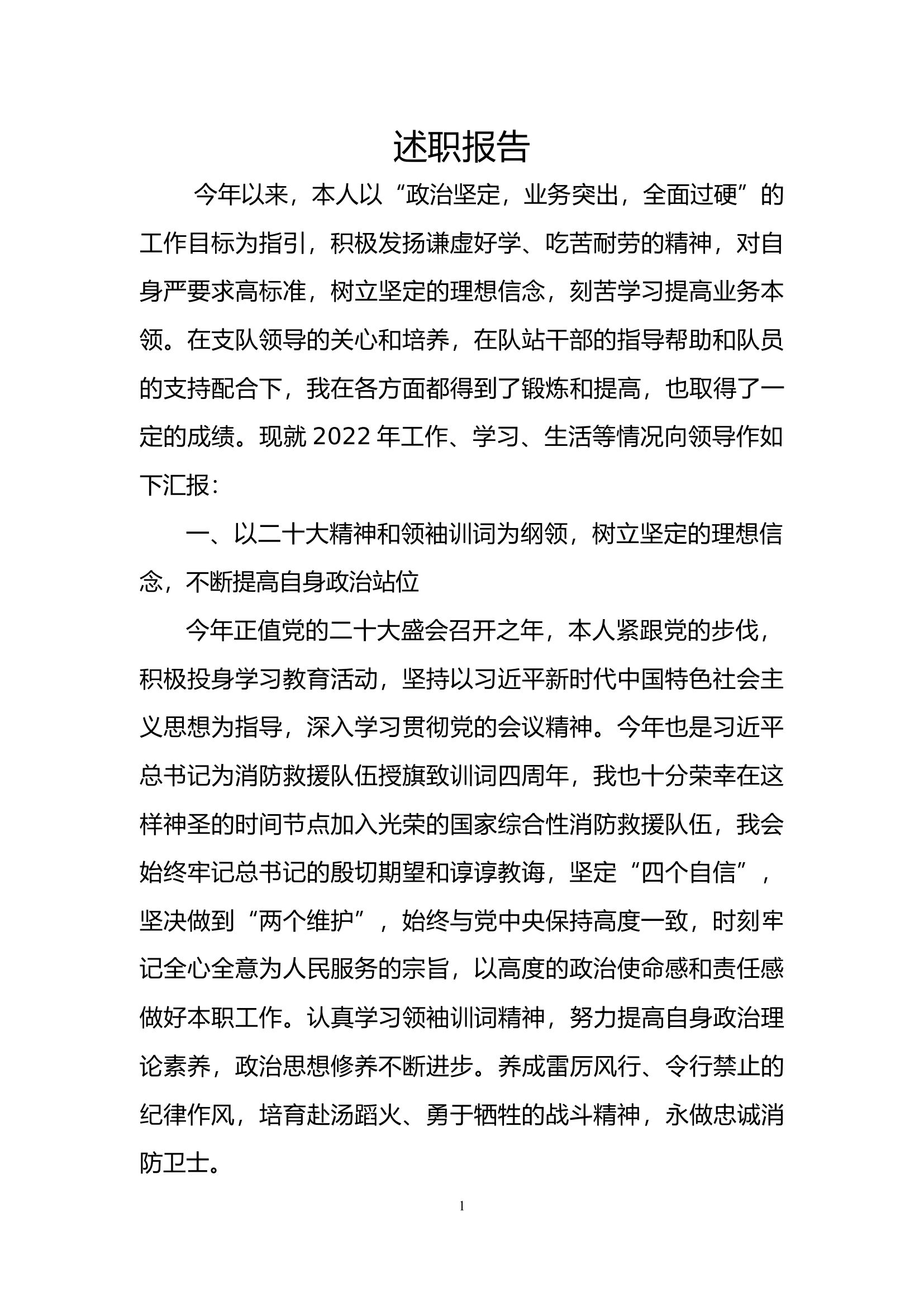 一般干部年终述职述廉总结报告 (25).docx 第1页