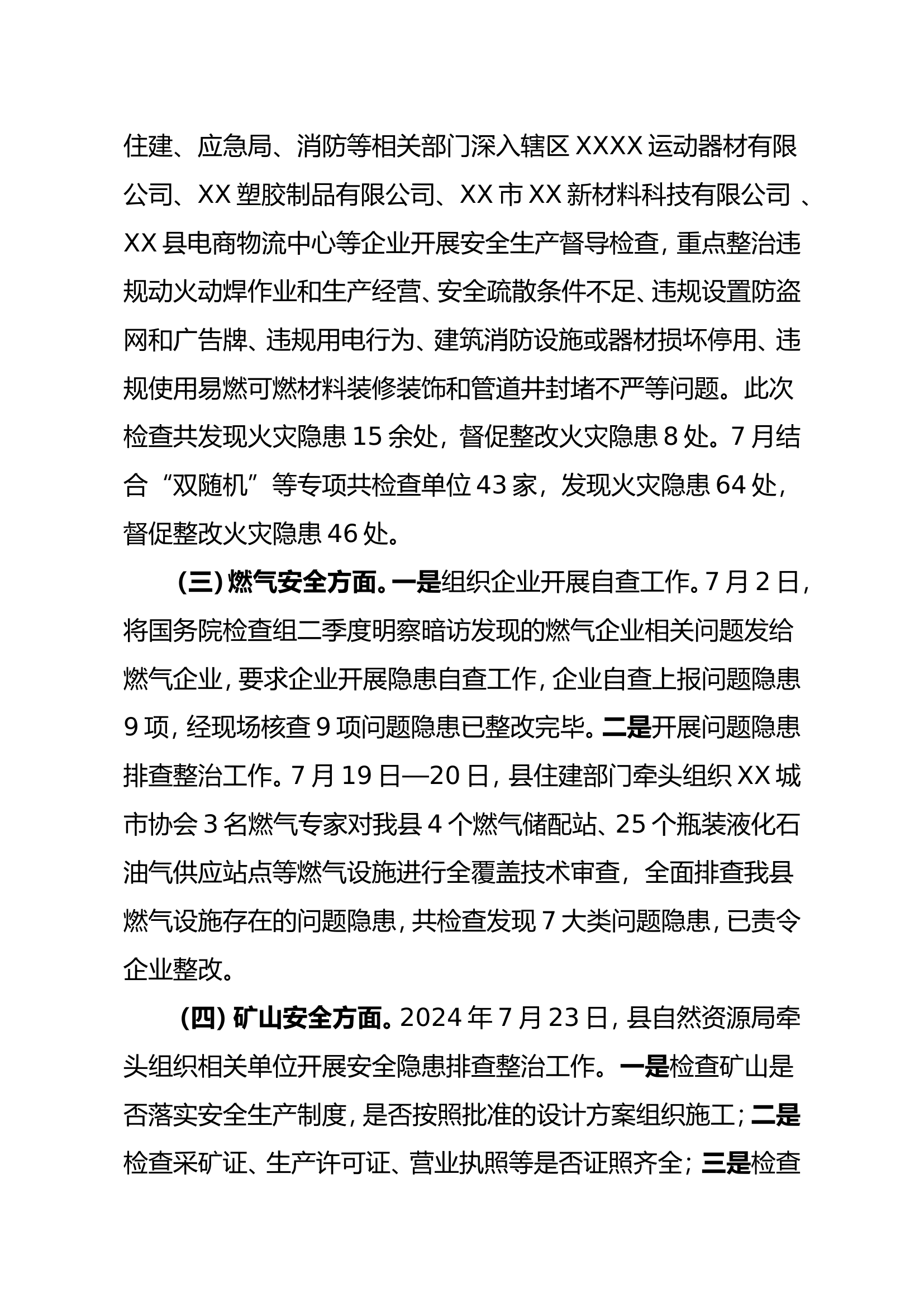 XX县安全生产委员会办公室治本攻坚三年行动7月份工作总结.doc 第2页
