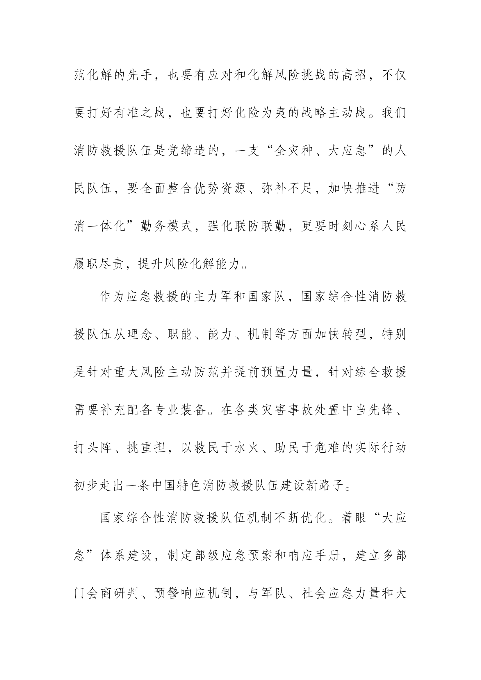 主题教育专题交流研讨发言材料 (7).docx 第2页