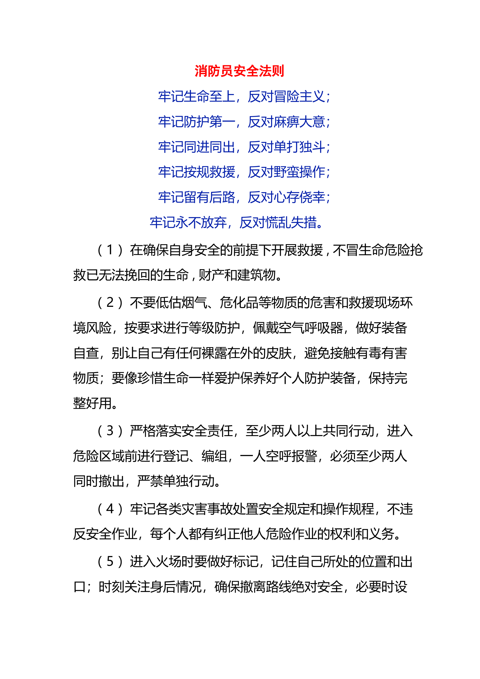 消防员个人安全行动规程.pdf 第2页