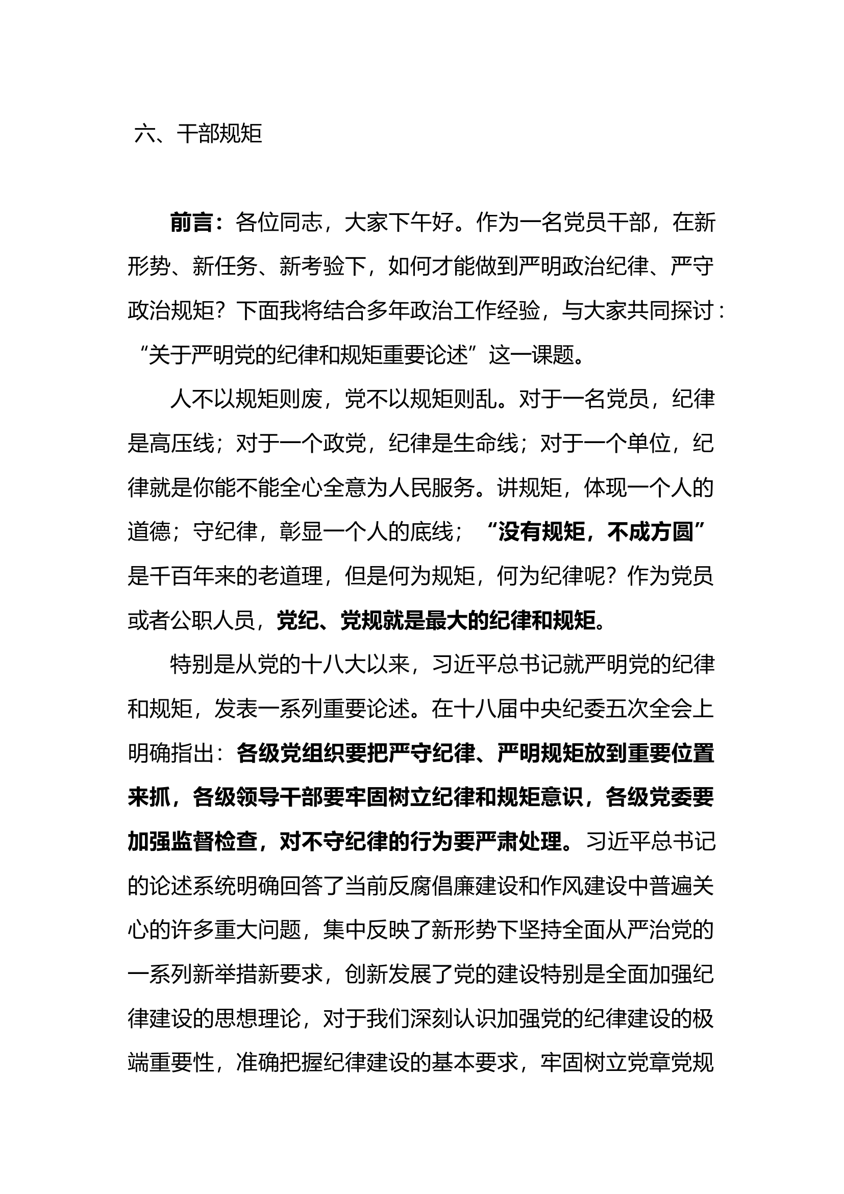 1月党课.docx 第2页