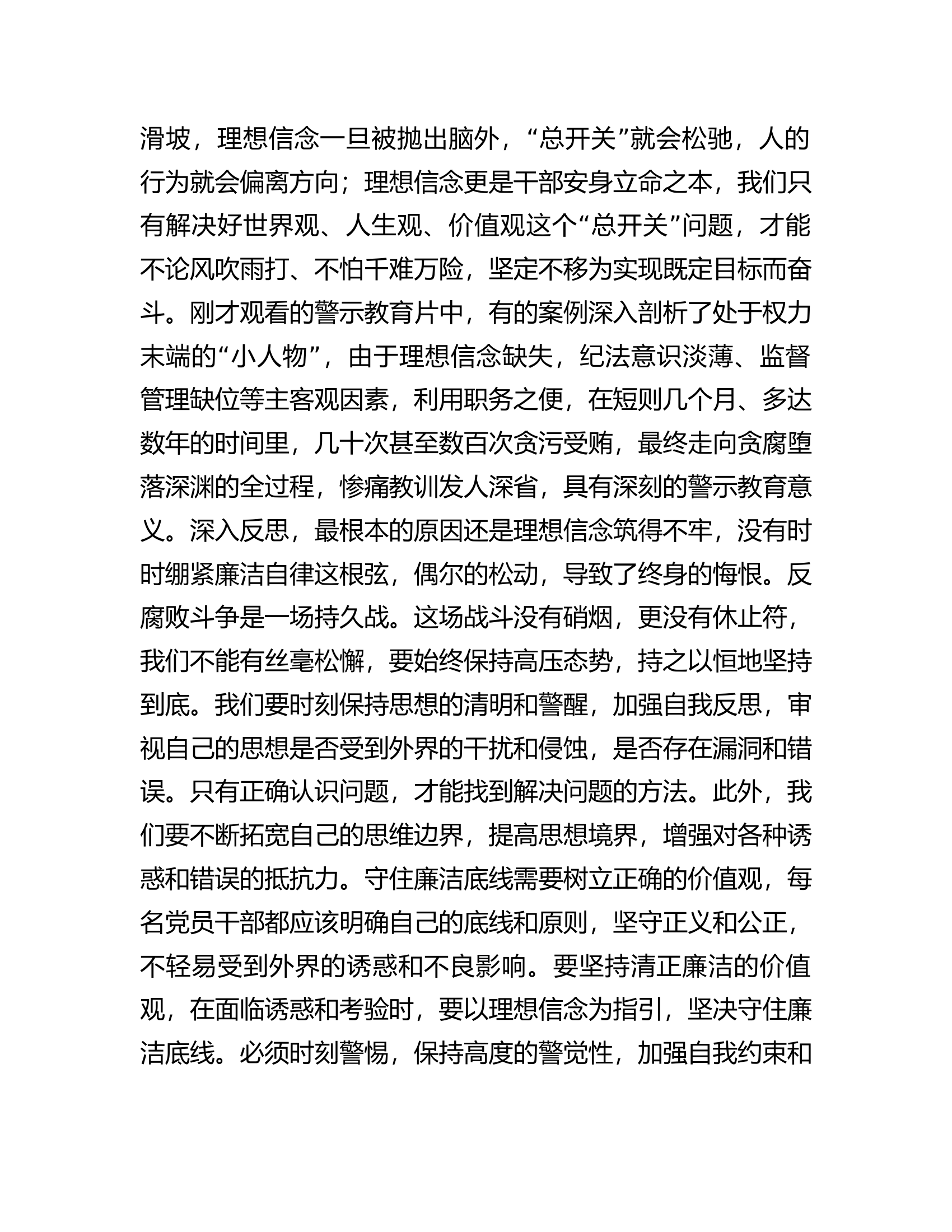 在&ldquo;中秋&rdquo;&ldquo;国庆&rdquo;节前廉政教育集体谈话上的讲话提纲.docx 第2页