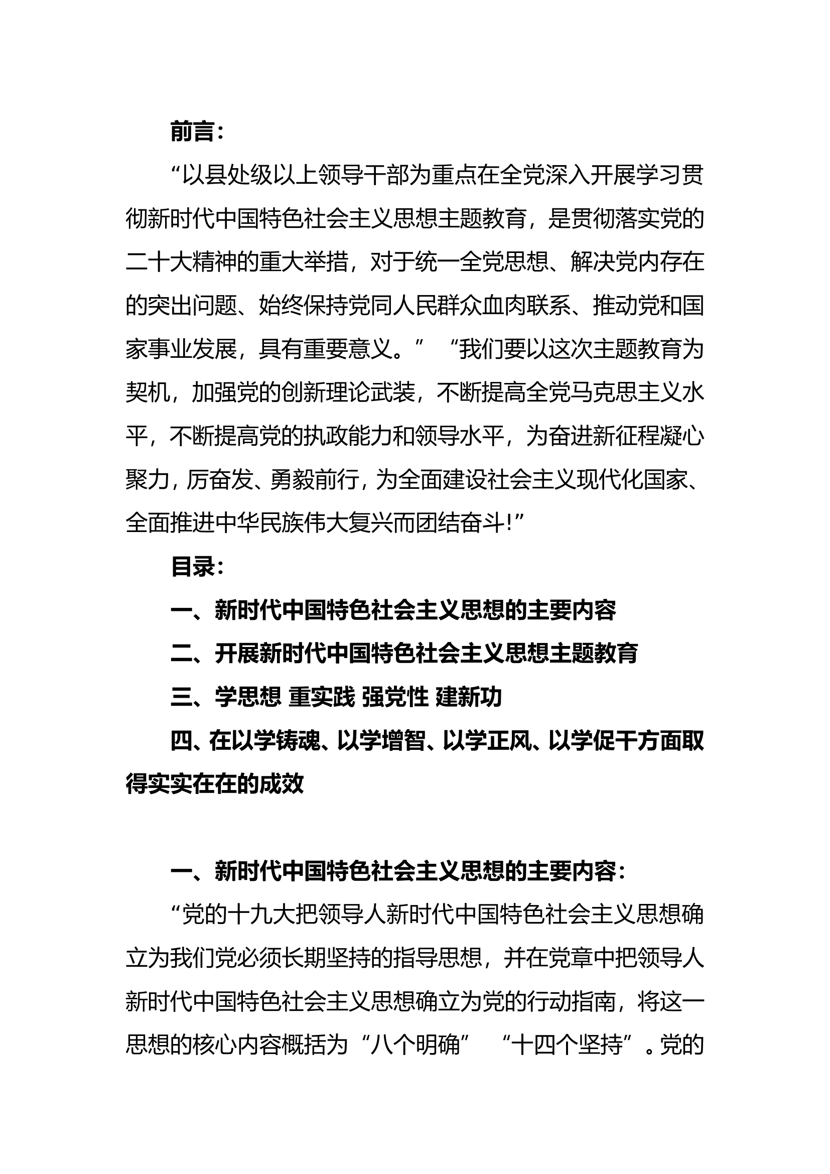 主题教育授课.doc 第1页