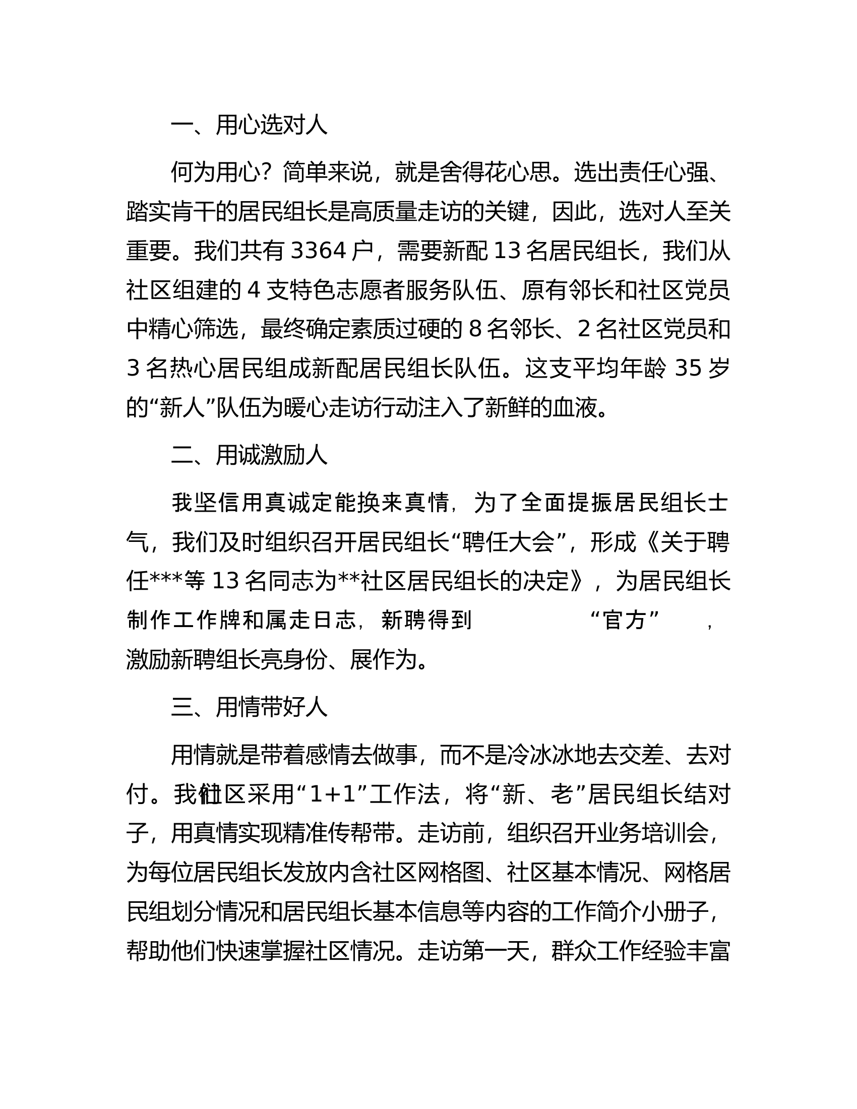 社区&ldquo;四季菜单&middot;暖心走访&rdquo;行动经验交流材料.docx 第2页