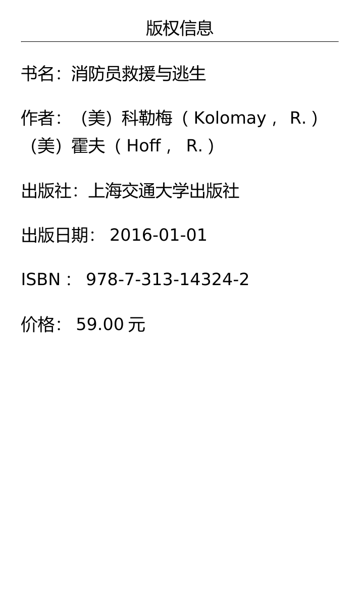 消防员救援与逃生.pdf 第2页