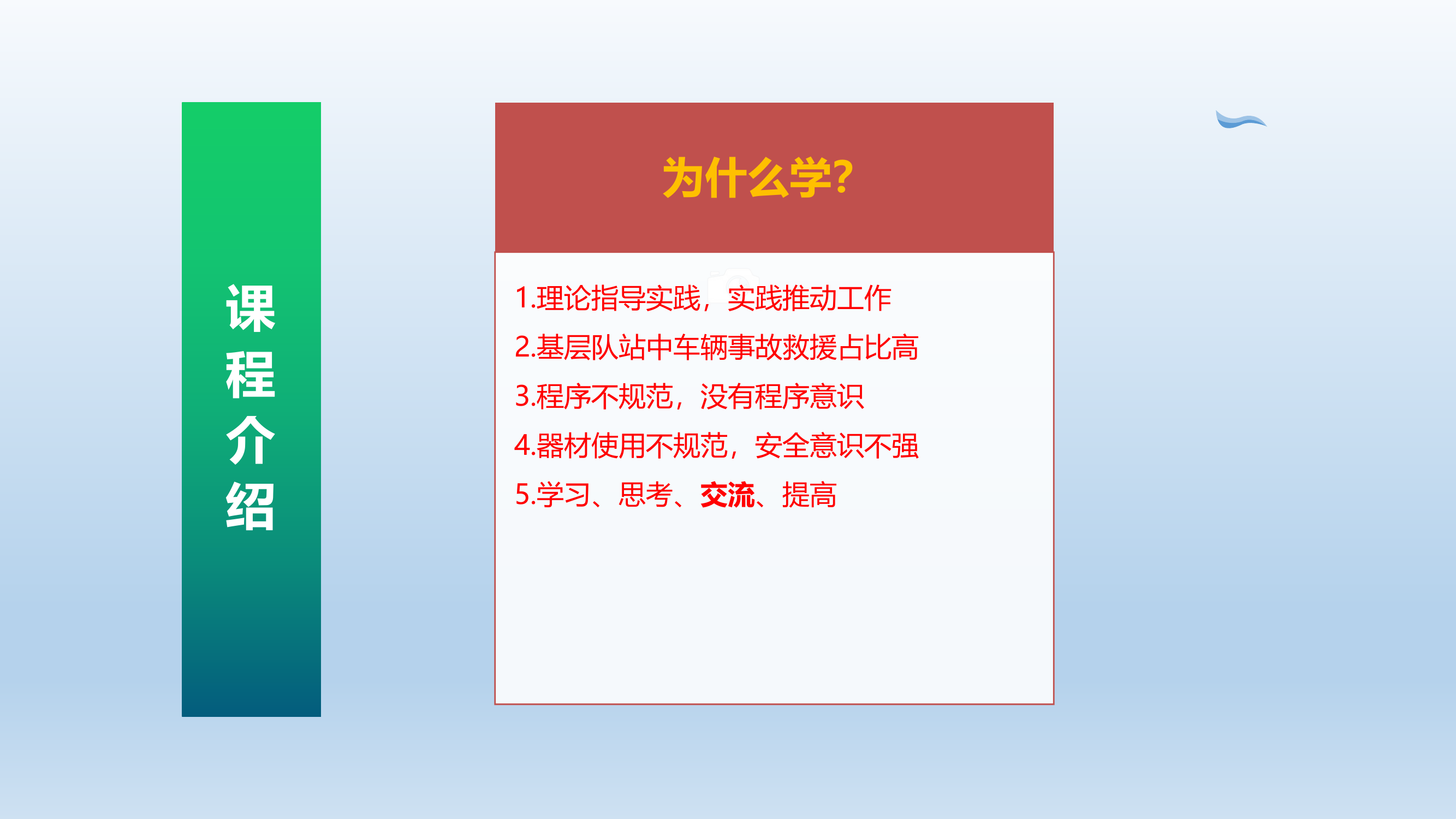 车辆事故救援的基本程序6.19.pdf 第2页