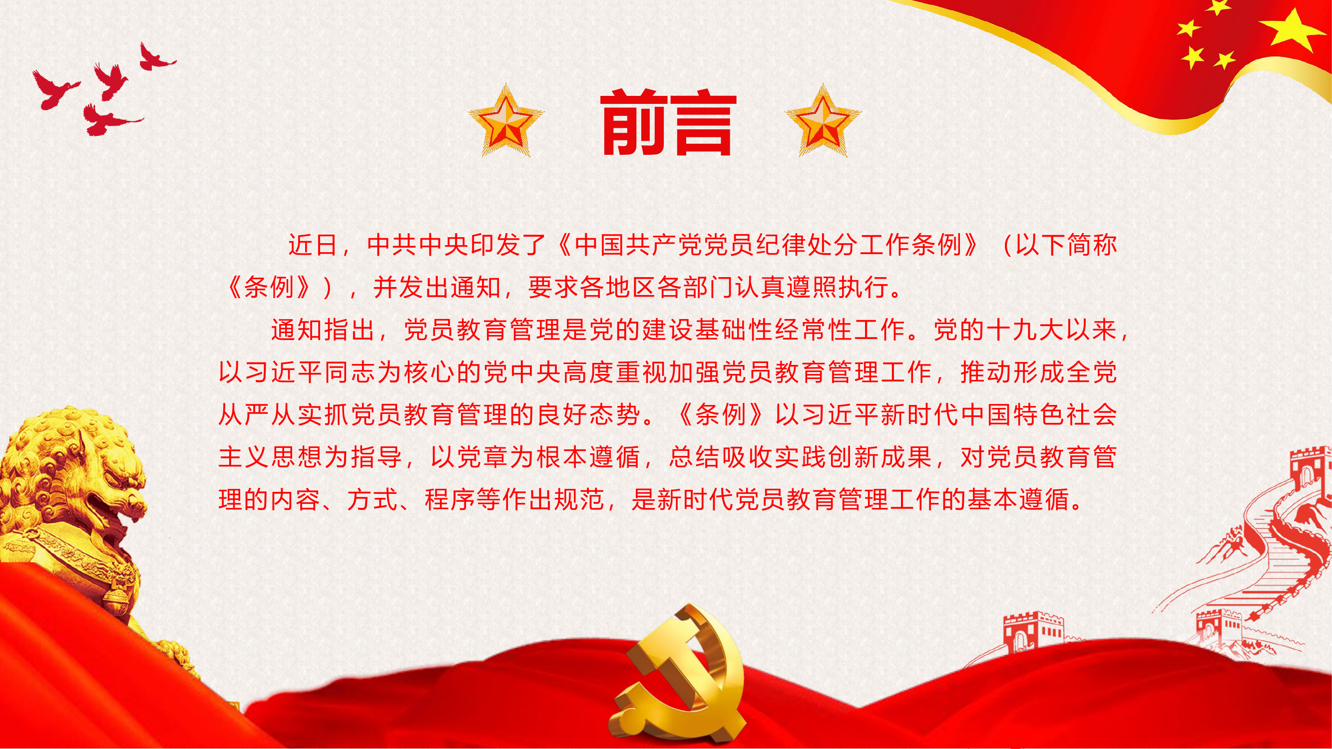 纪律处分条列.pptx 第2页