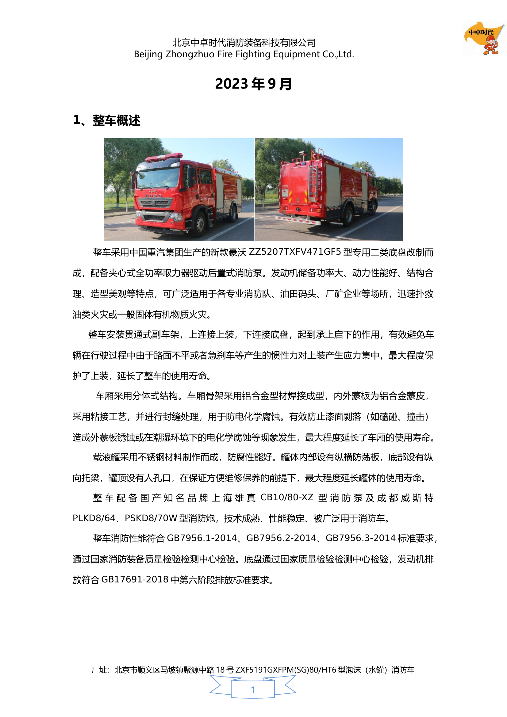 消防车参数豪沃 第2页