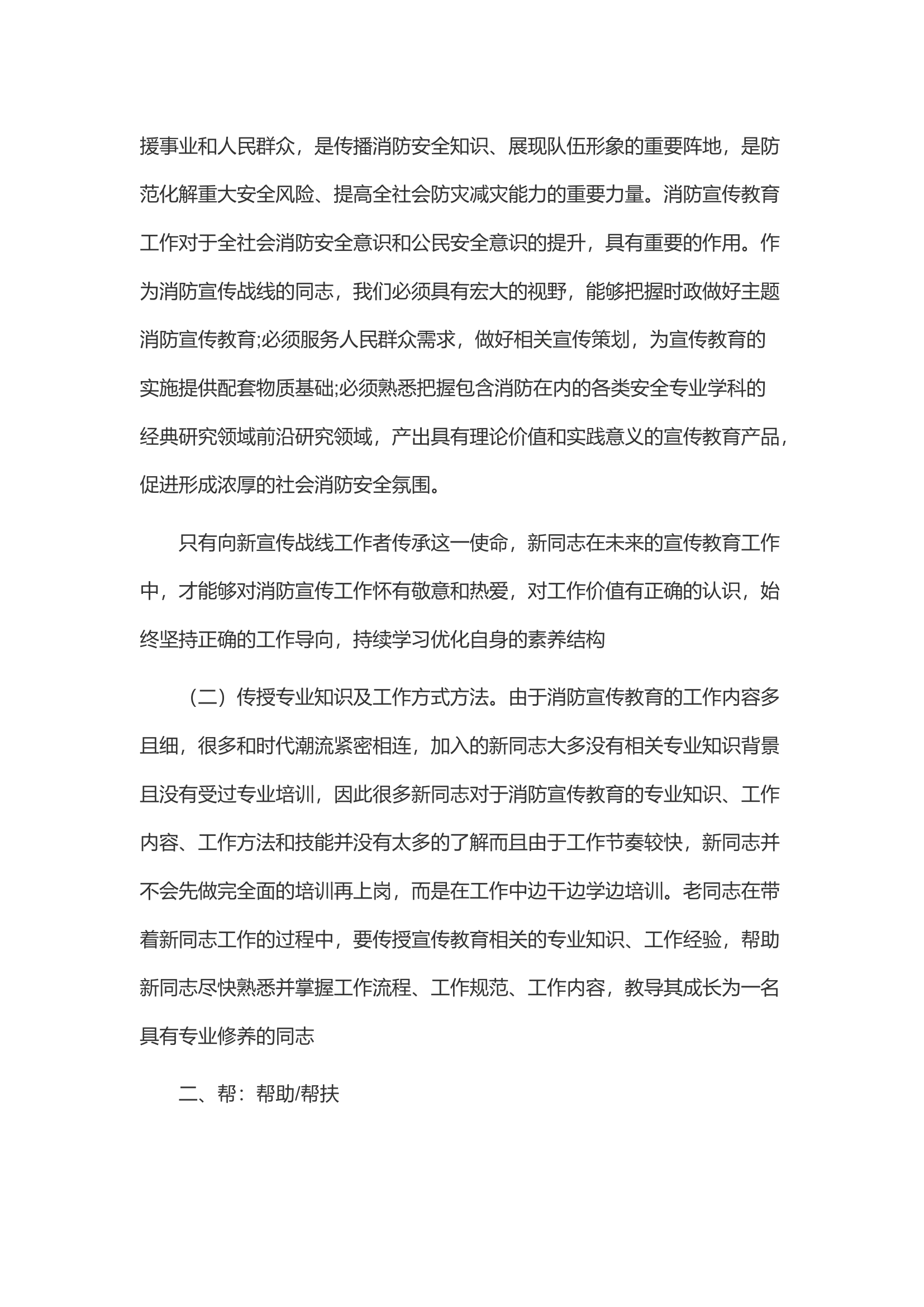 传帮带——消防宣传教育战线的生力之源.docx 第2页
