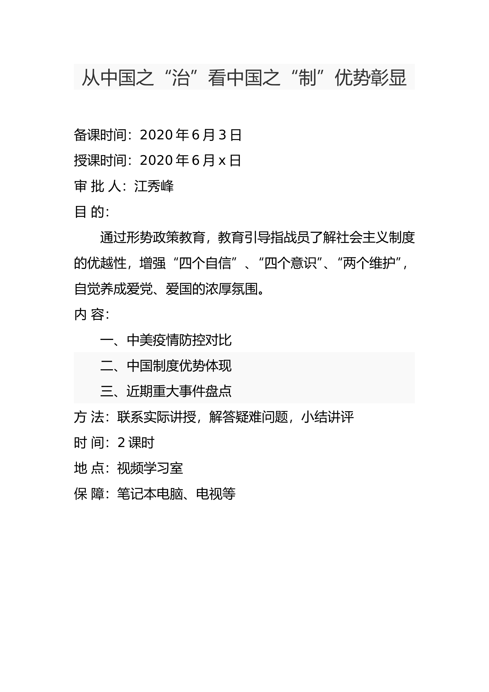 思想政治教育教案.doc 第2页