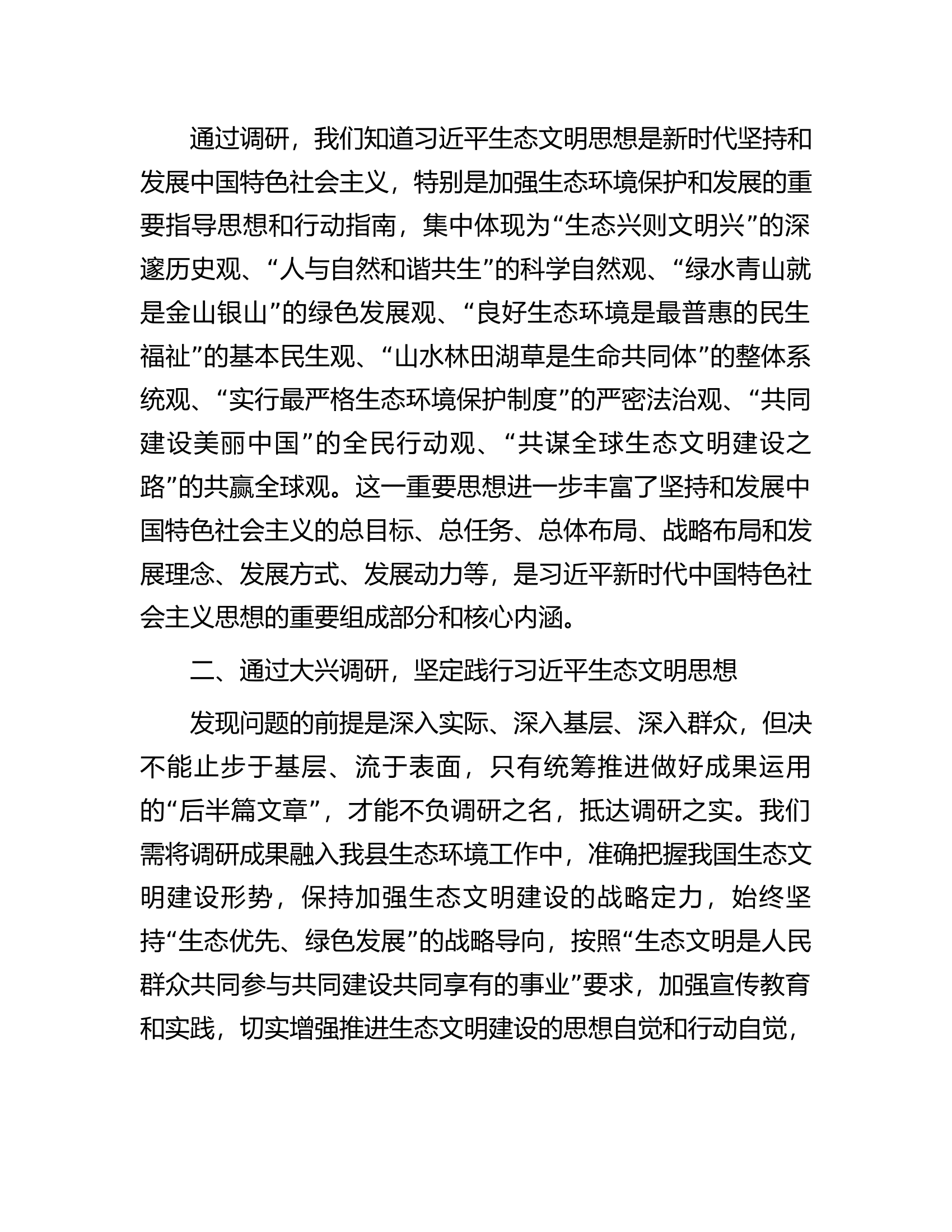 大兴调查研究工作有感.docx 第2页