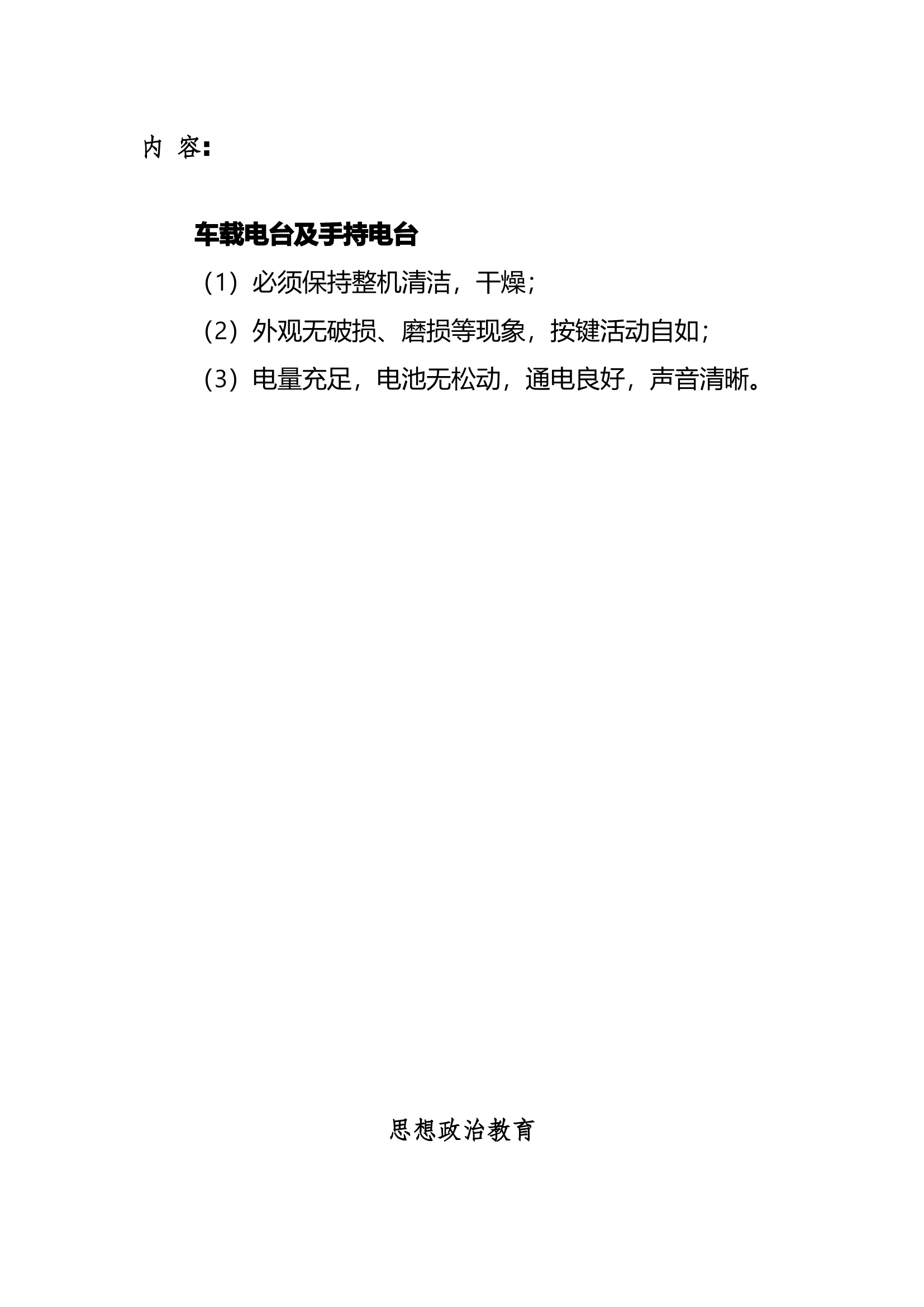 2024年政治、军事笔记10月 .docx 第2页