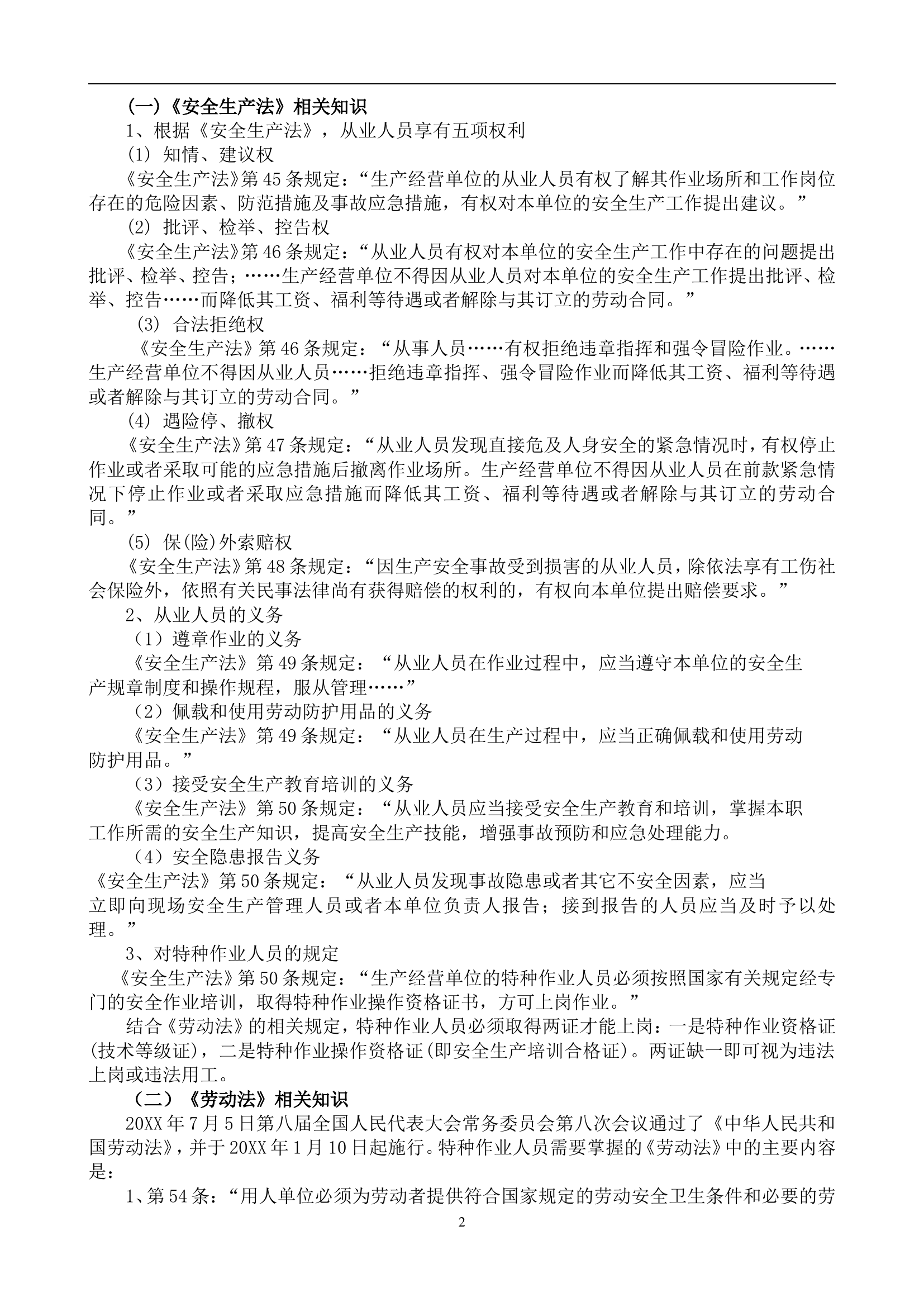 安全生产法律法规常识【9页】.doc 第2页