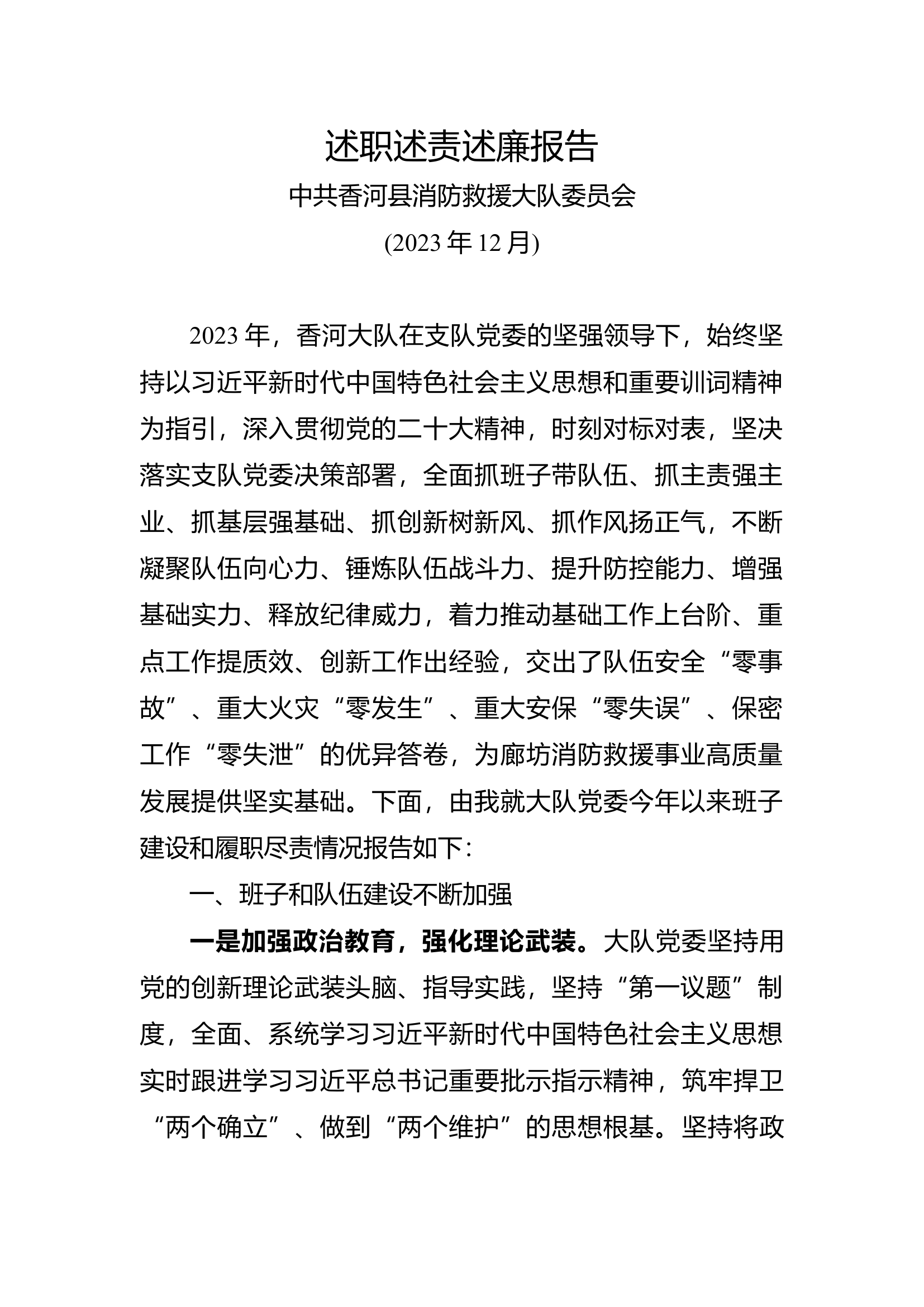 大队党委22222.docx 第1页