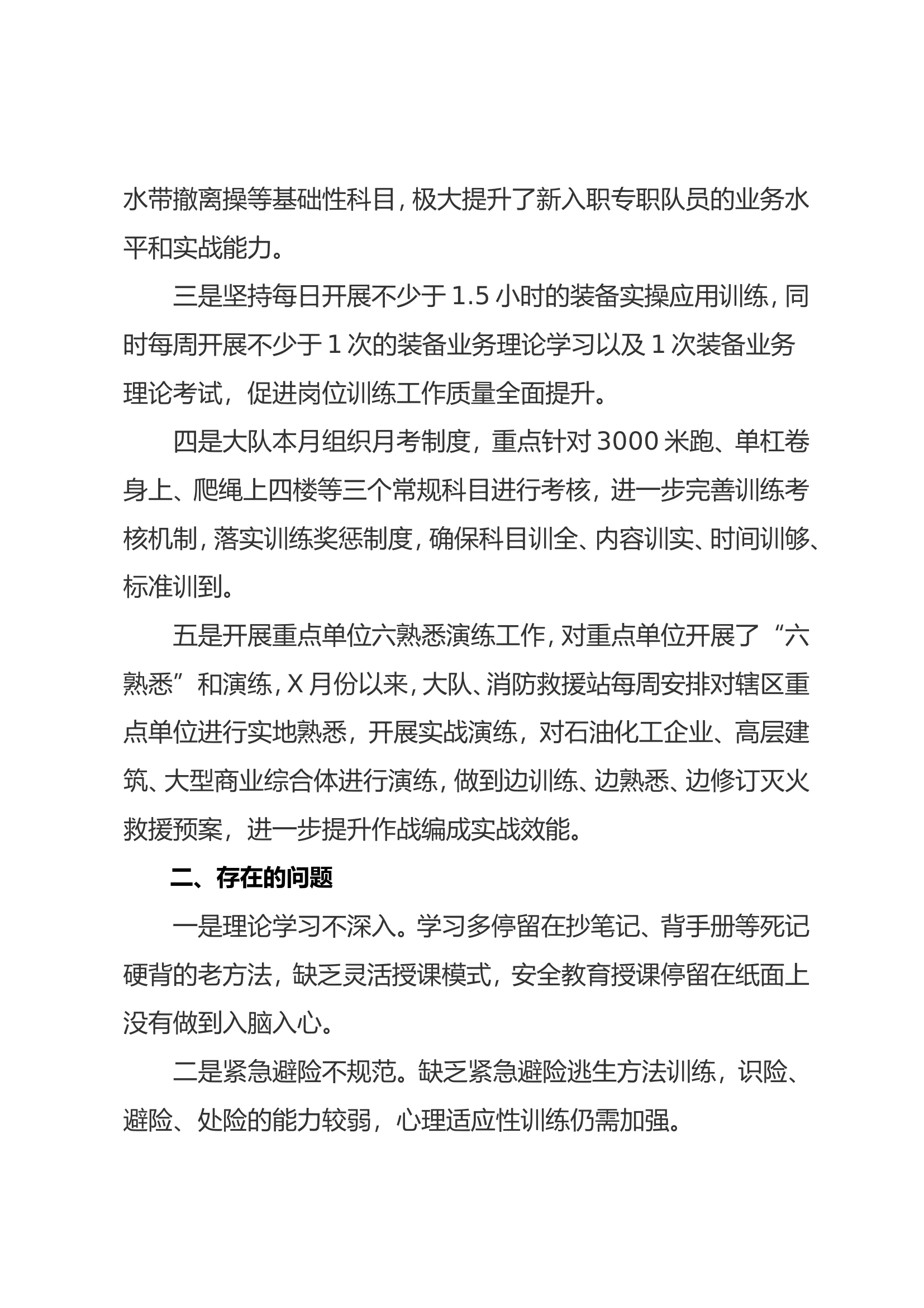 XX消防大队全员岗位大练兵X月总结.doc 第2页