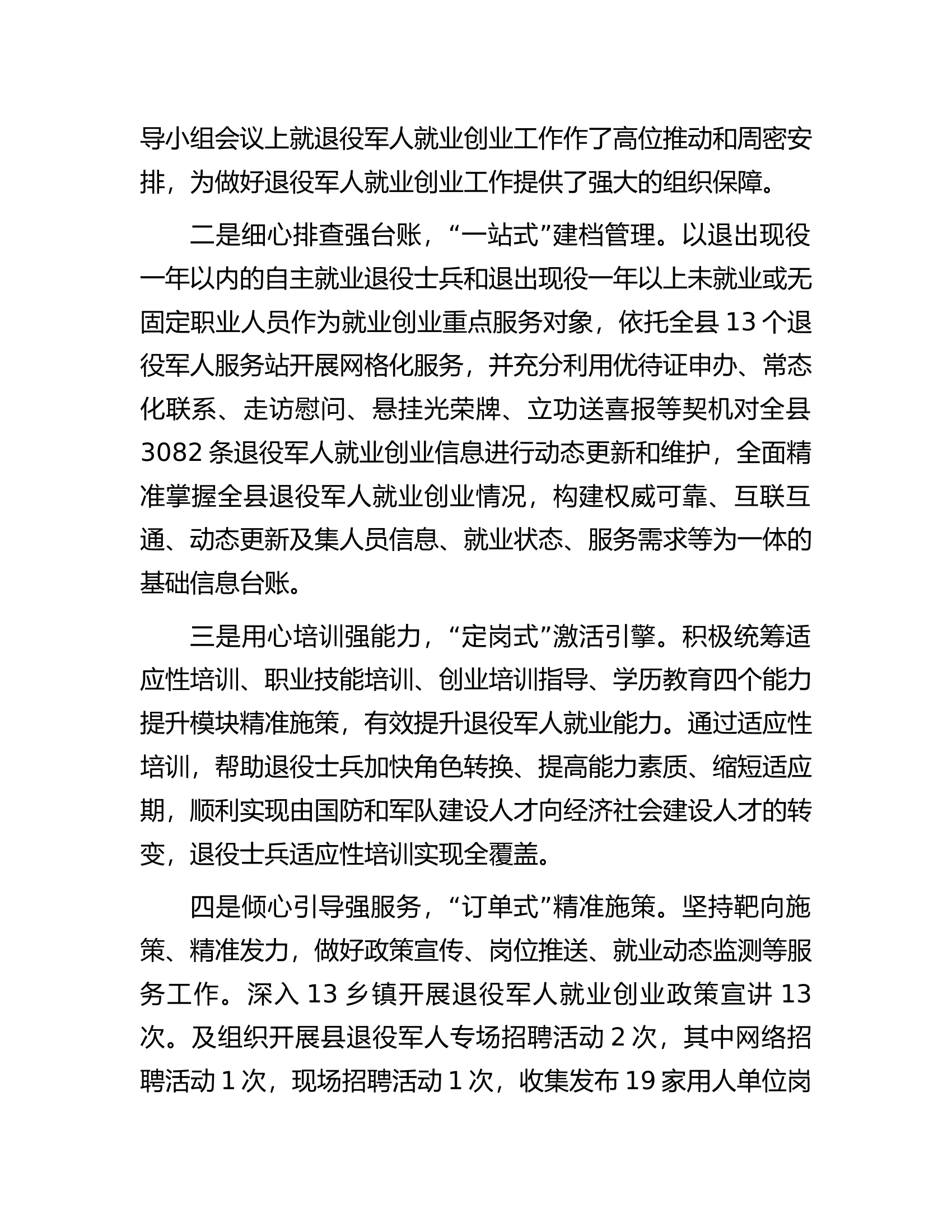 县2023年退役军人就业创业工作总体情况报告.docx 第2页