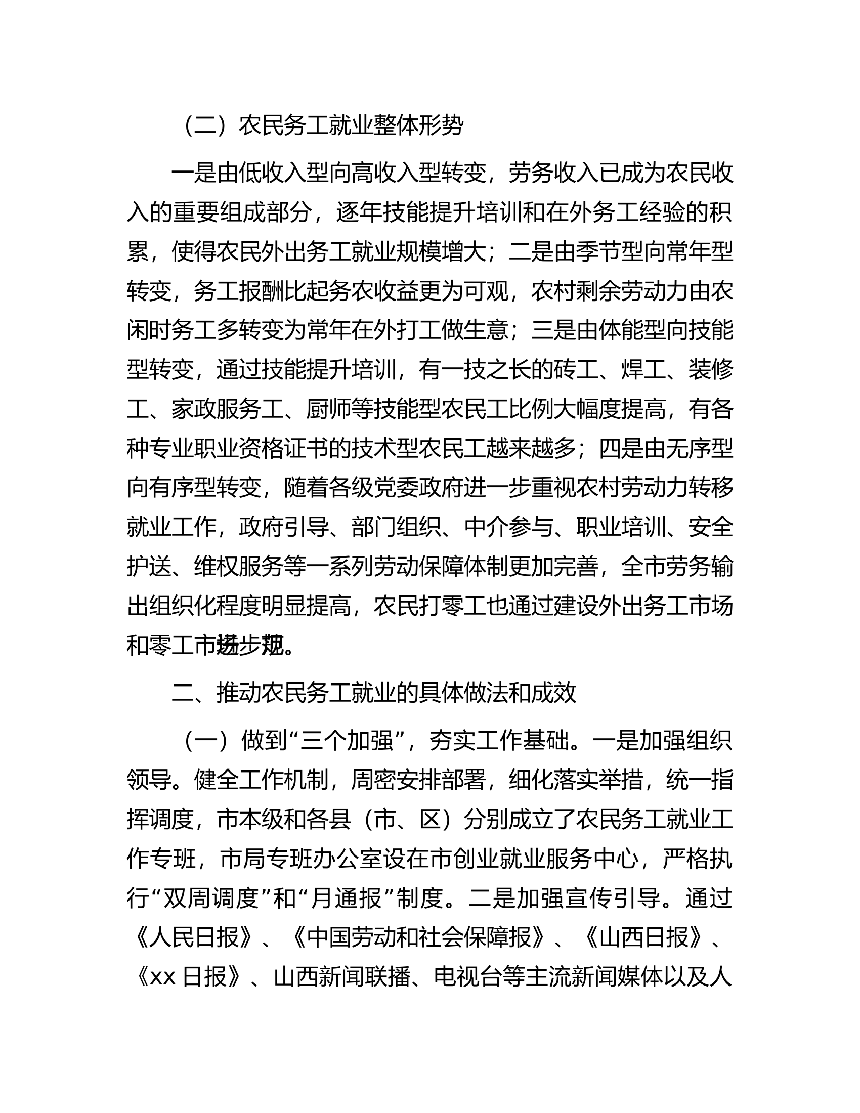 关于农民务工就业情况调研报告.docx 第2页
