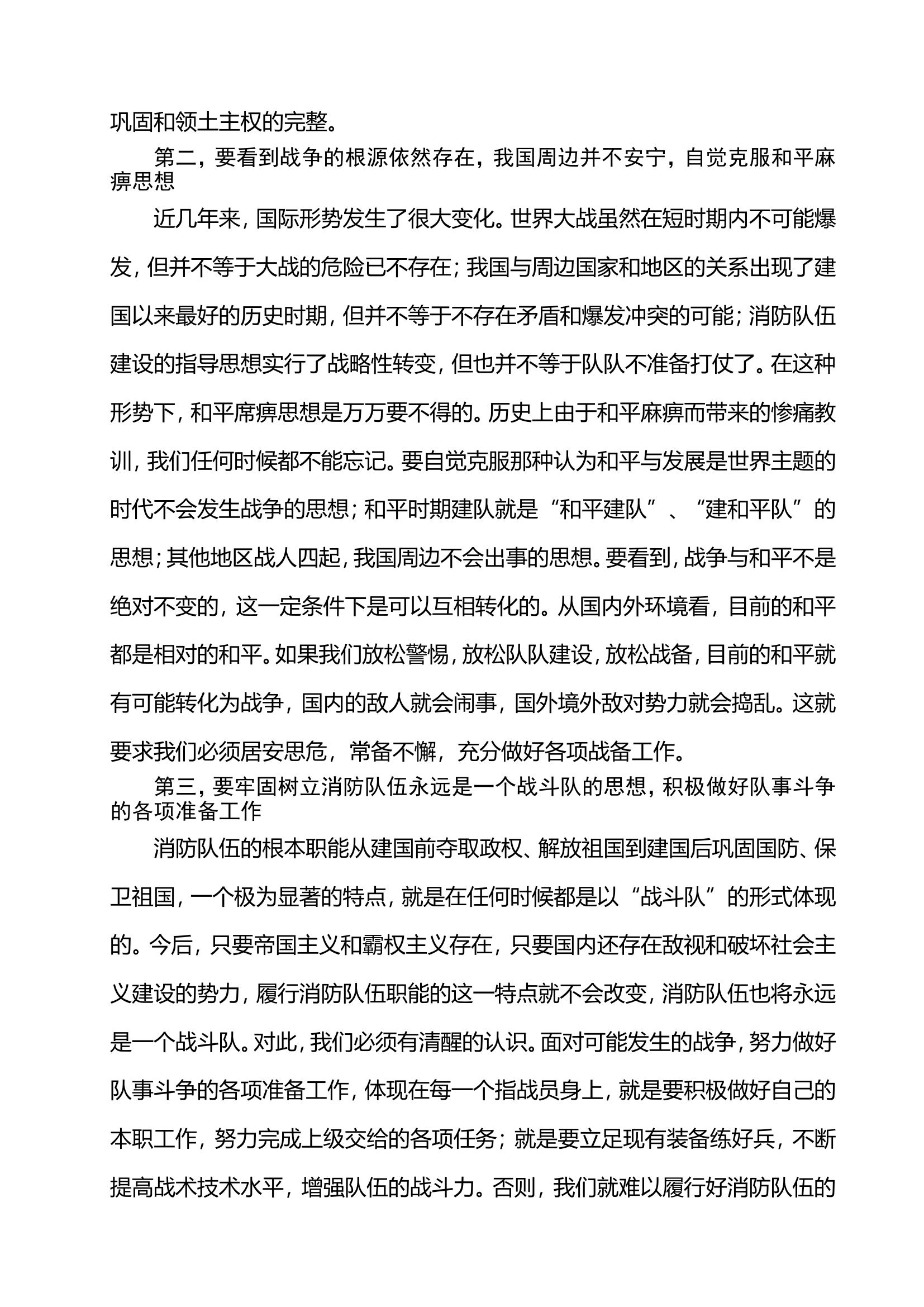 5.五一战备教育.doc 第2页