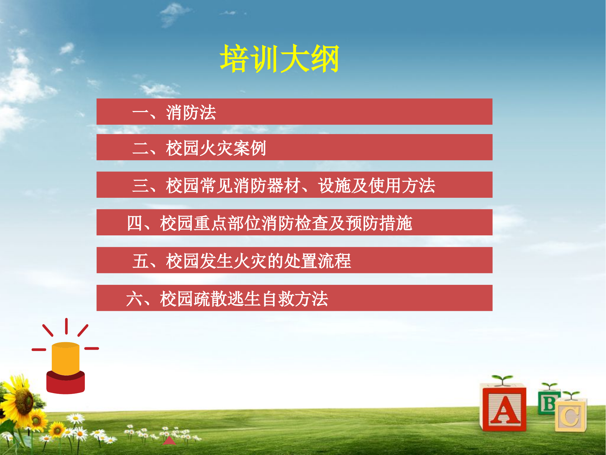 教育系统校园消防安全培训.pptx 第2页