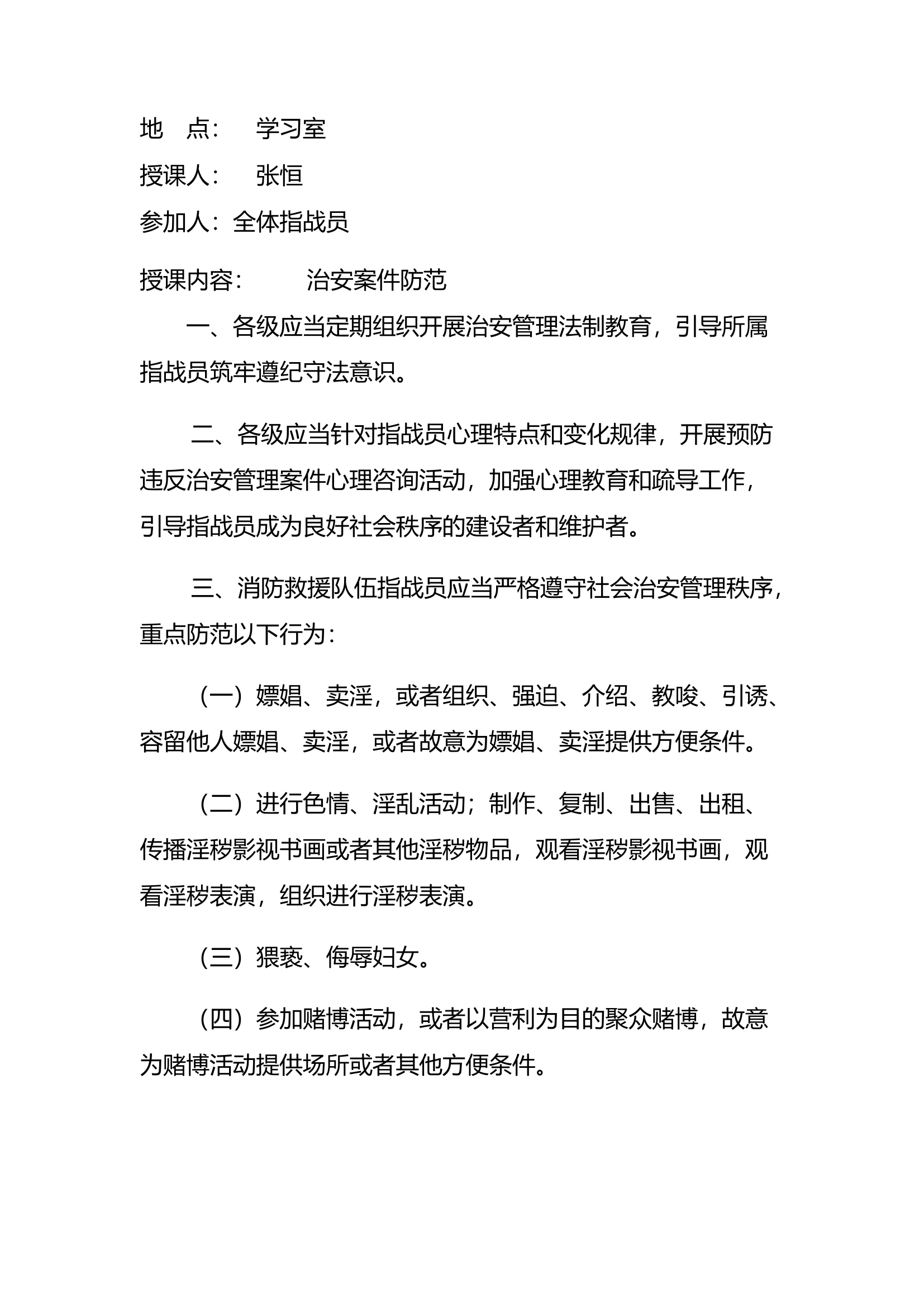 2月份安全教案.docx 第2页