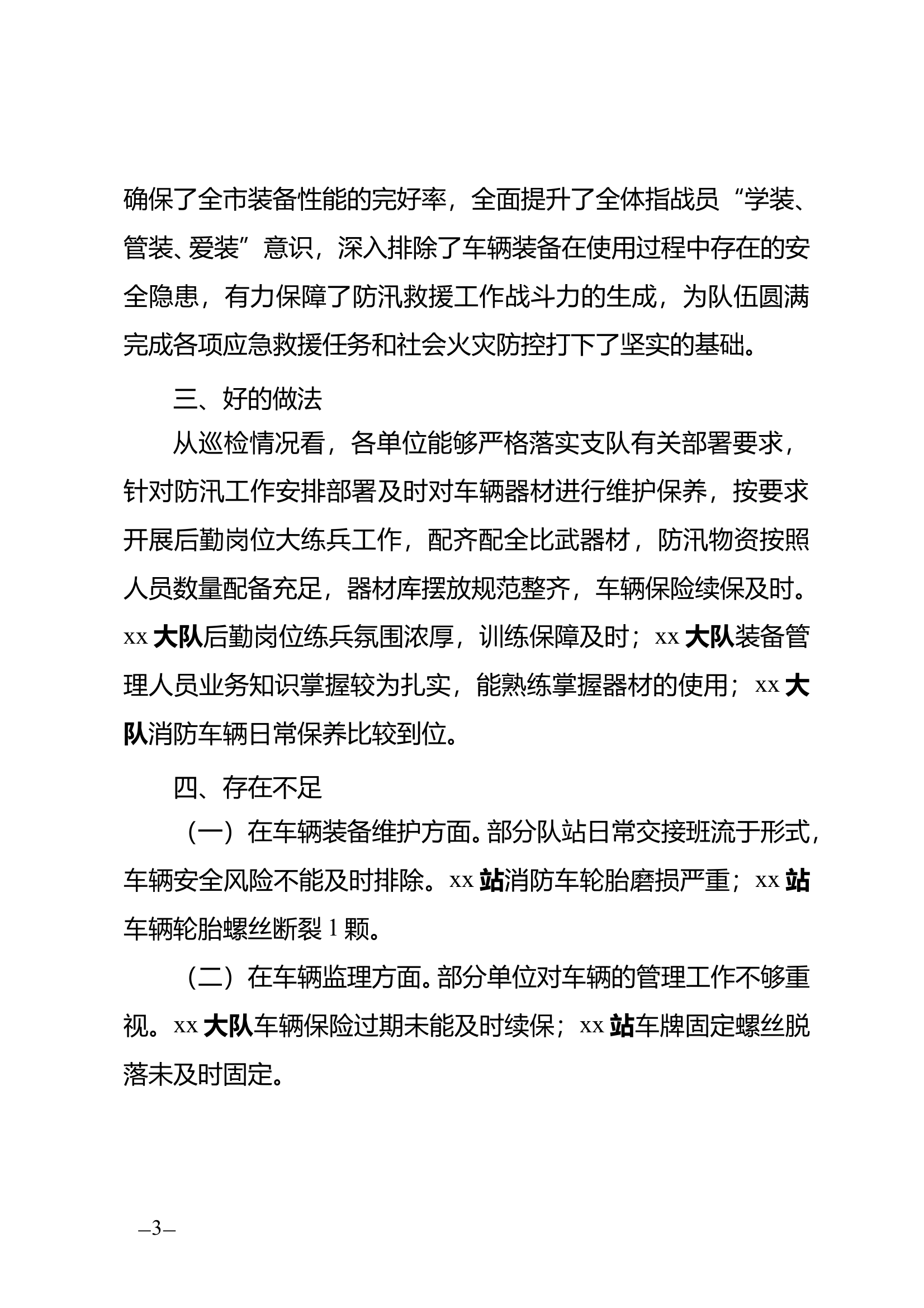 第二季度车辆装备巡检、车辆牌照监理暨后勤岗位练兵督导检查工作的通报 第2页