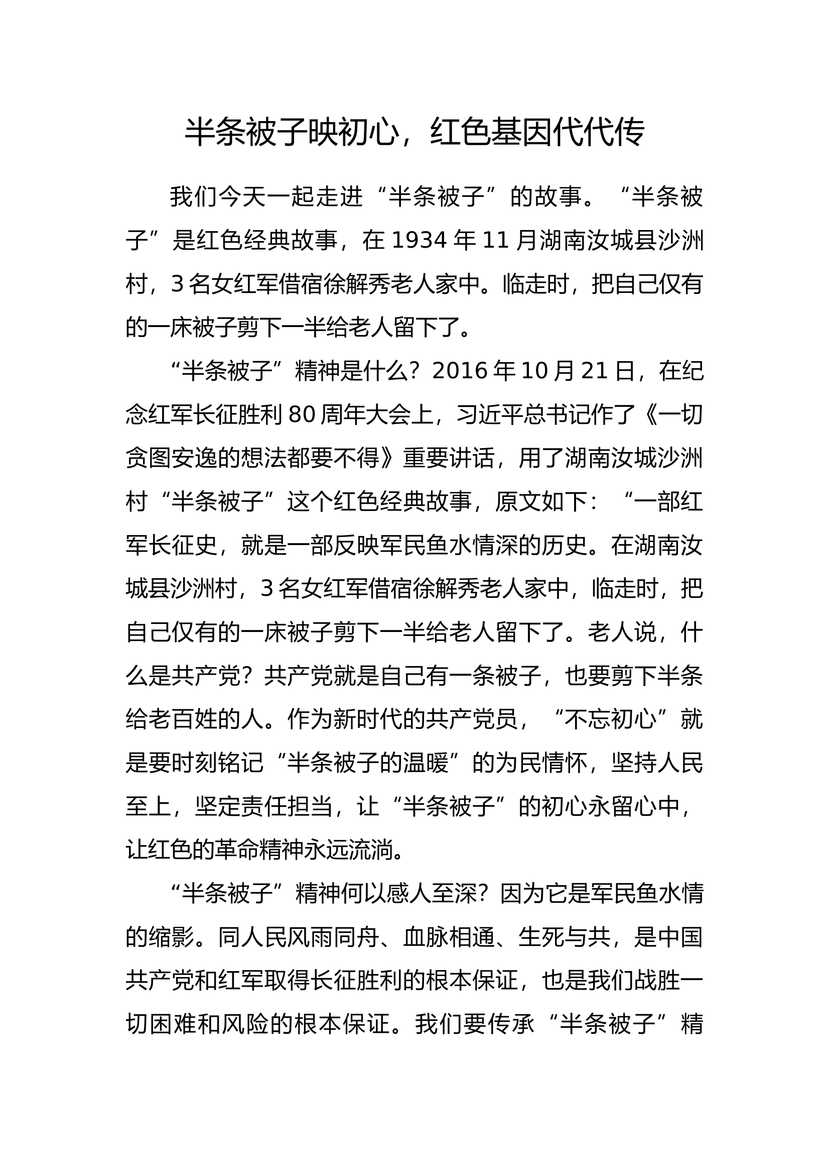 半条被子映初心党课讲稿.docx 第1页