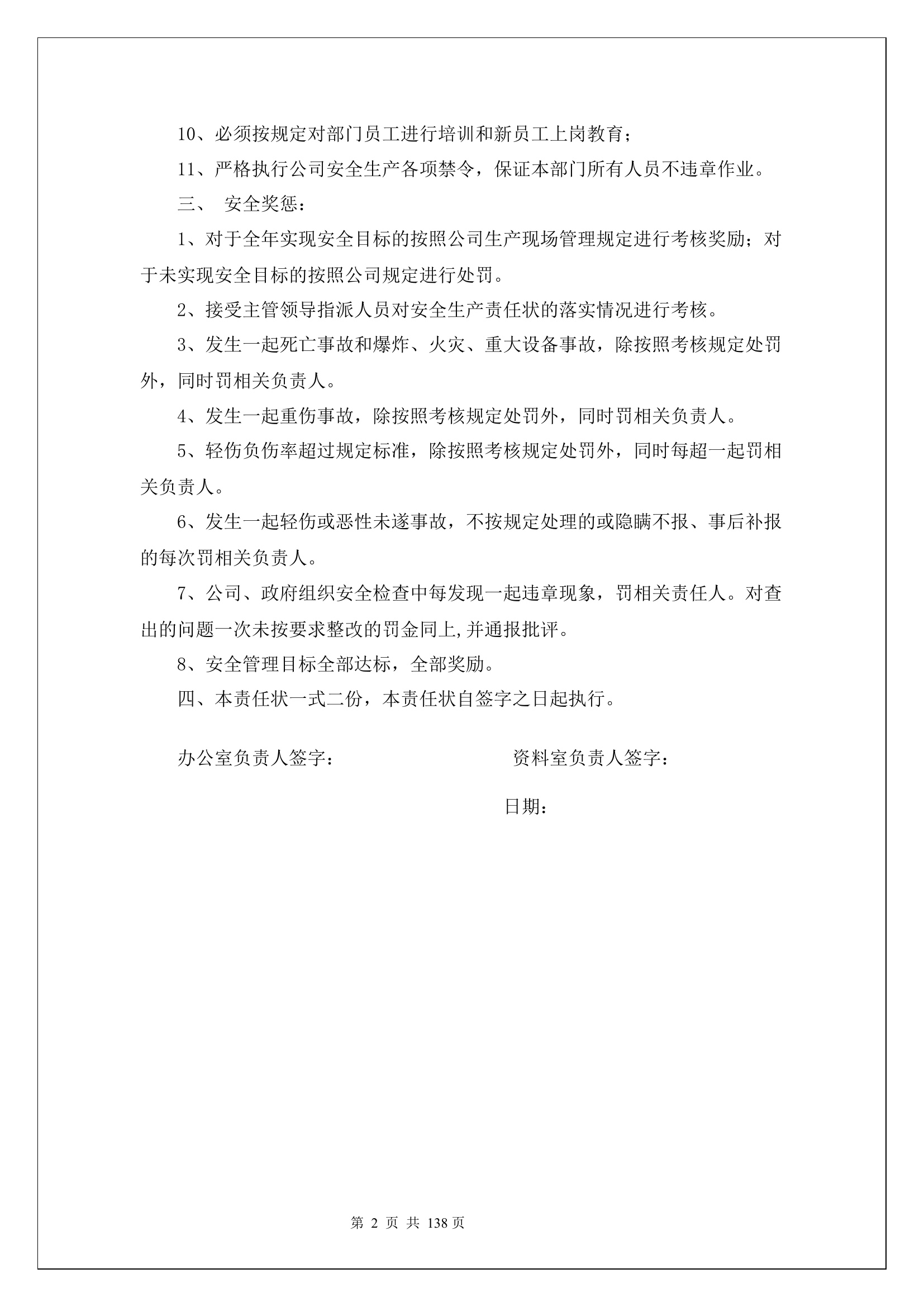 资料室安全生产责任书.docx 第2页