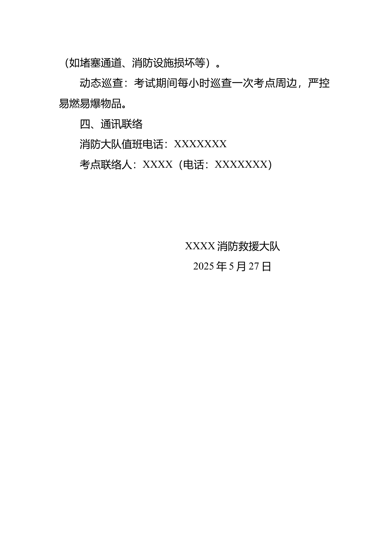 中高考期间消防应急处置预案1 第2页