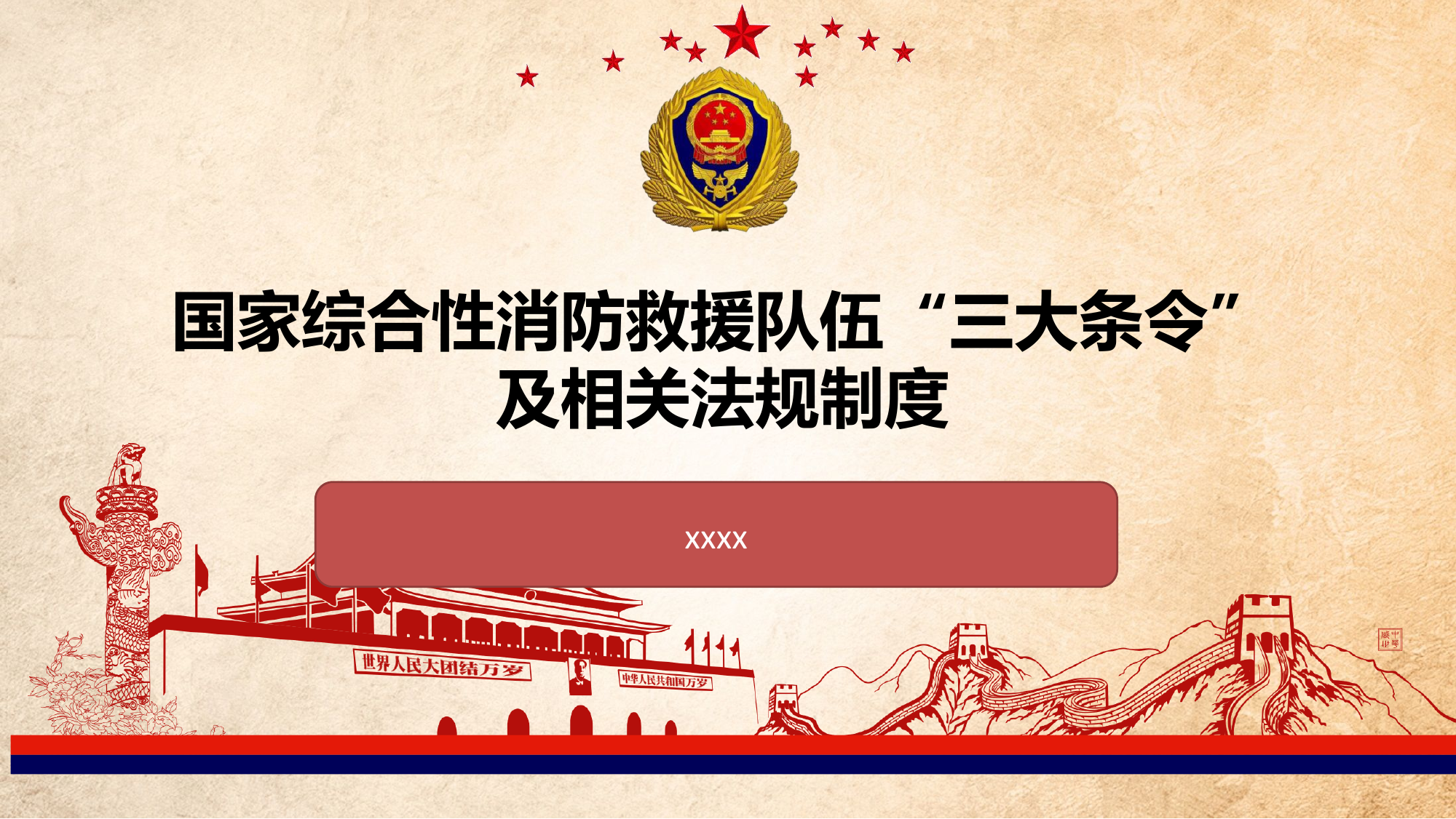 三大条令及相关制度.pptx 第1页