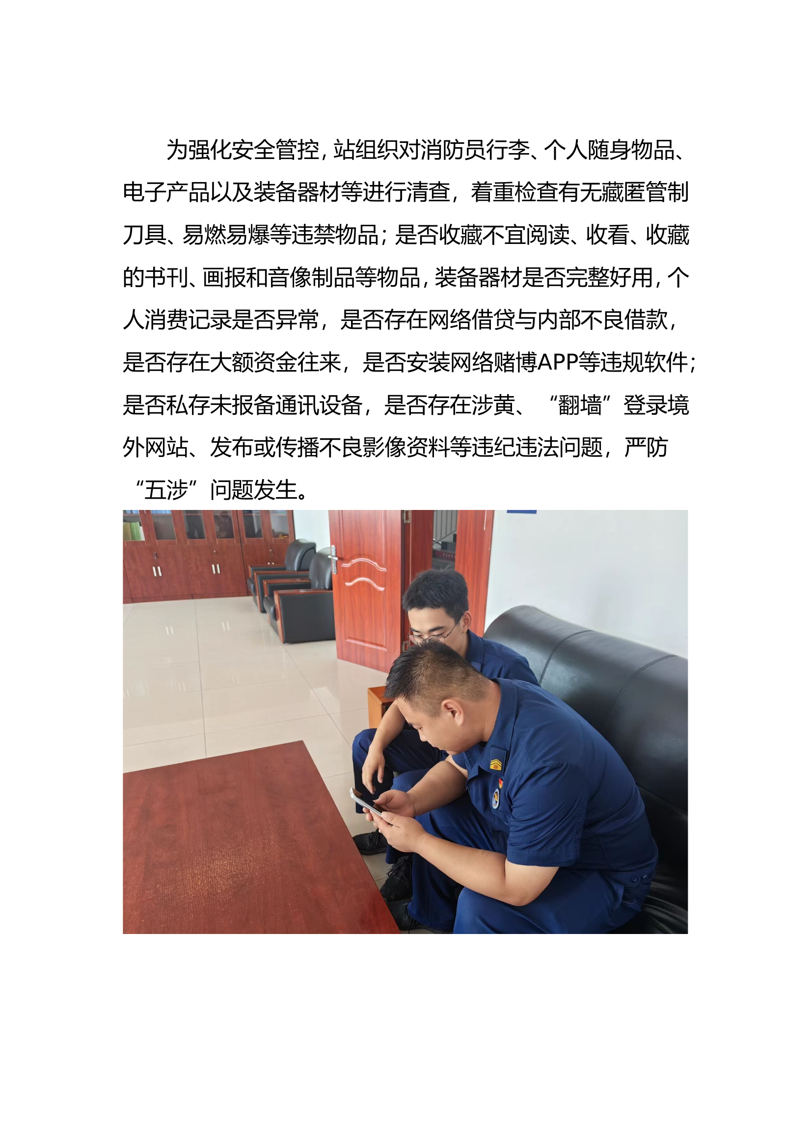 队伍管理风险隐患起底清查工作自纠自查报告.doc 第2页