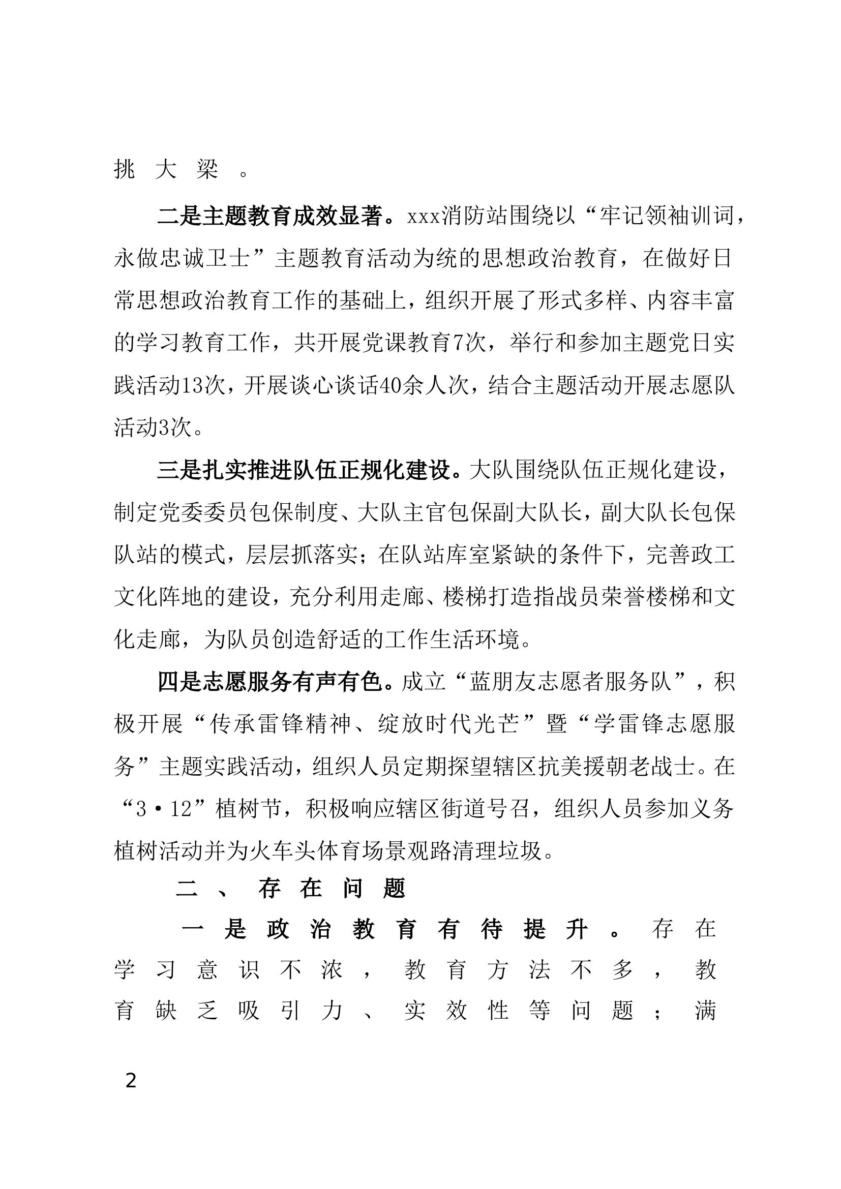 XXX消防站2023年上半年政治工作总结.doc 第2页