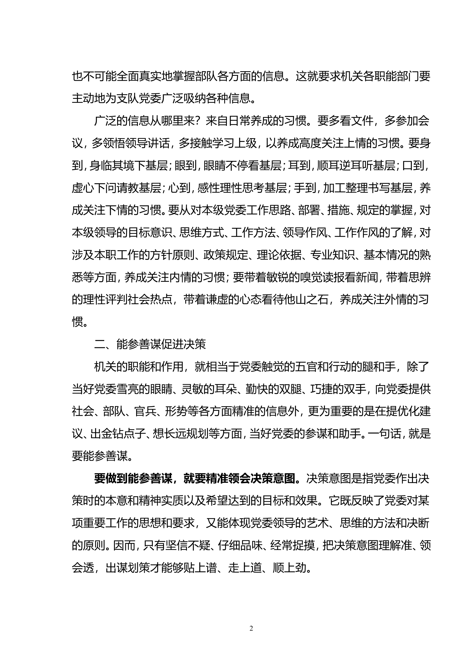 支队级党委班子建设水平有赖机关职能部门履职效能.doc 第2页