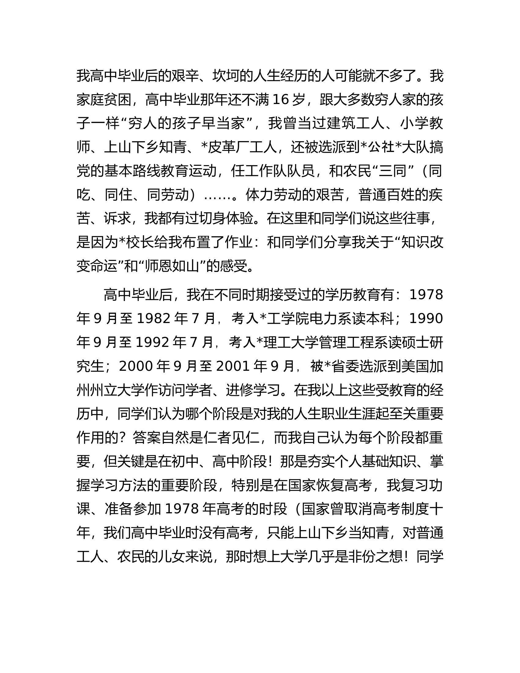 在参加母校庆祝教师节暨感恩教育启动仪式上的讲话.docx 第2页