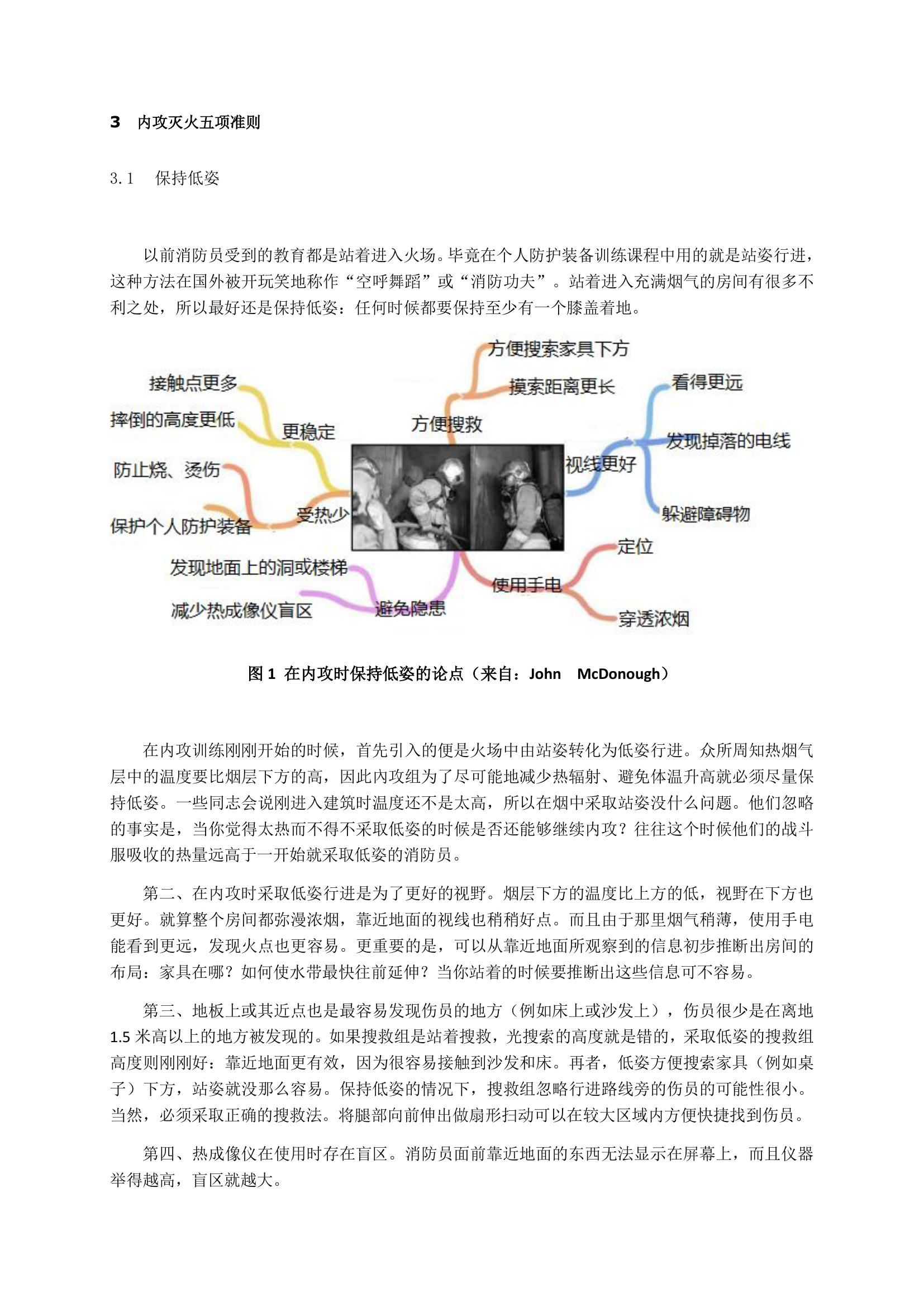 23内攻灭火五项准则.pdf 第2页