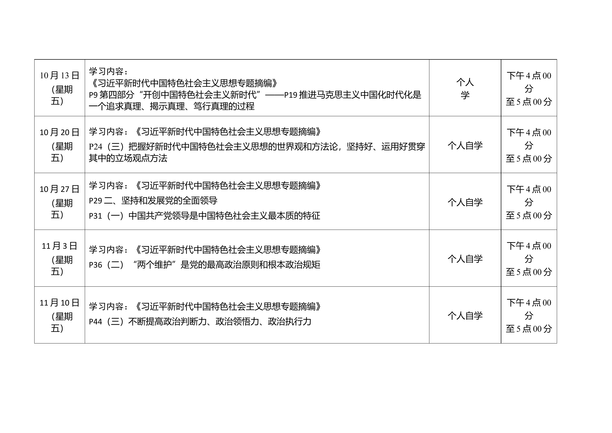 诚信路消防救援站团员学习计划.docx 第2页