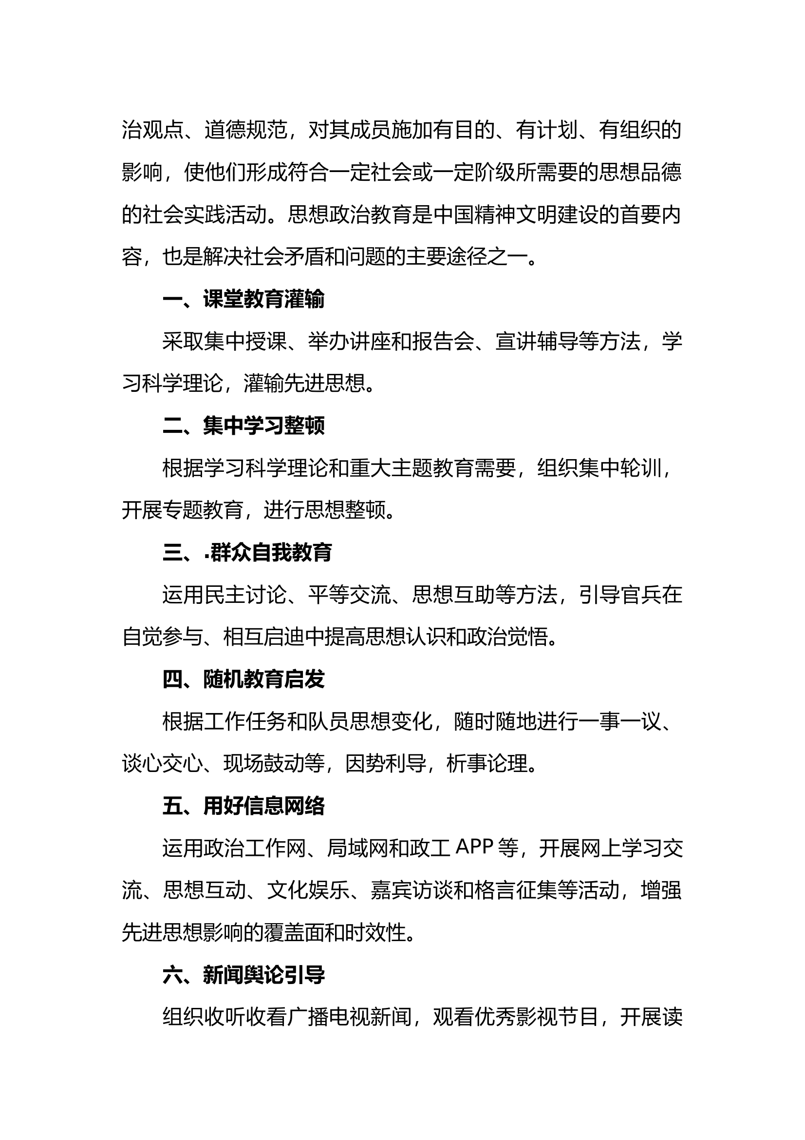 思想政治教育的“十二种”方法（讲义） 第2页