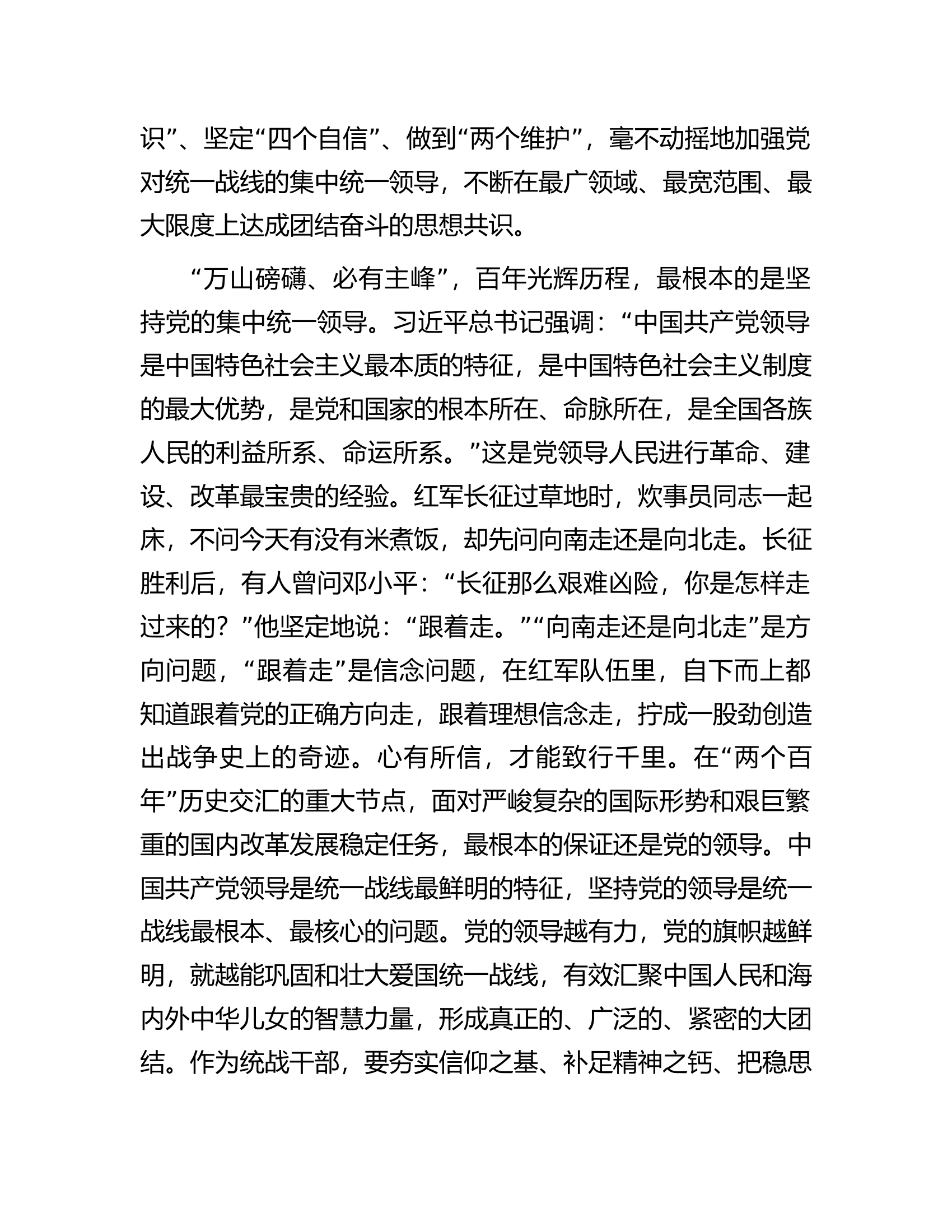 在2024年务虚会上的发言.docx 第2页