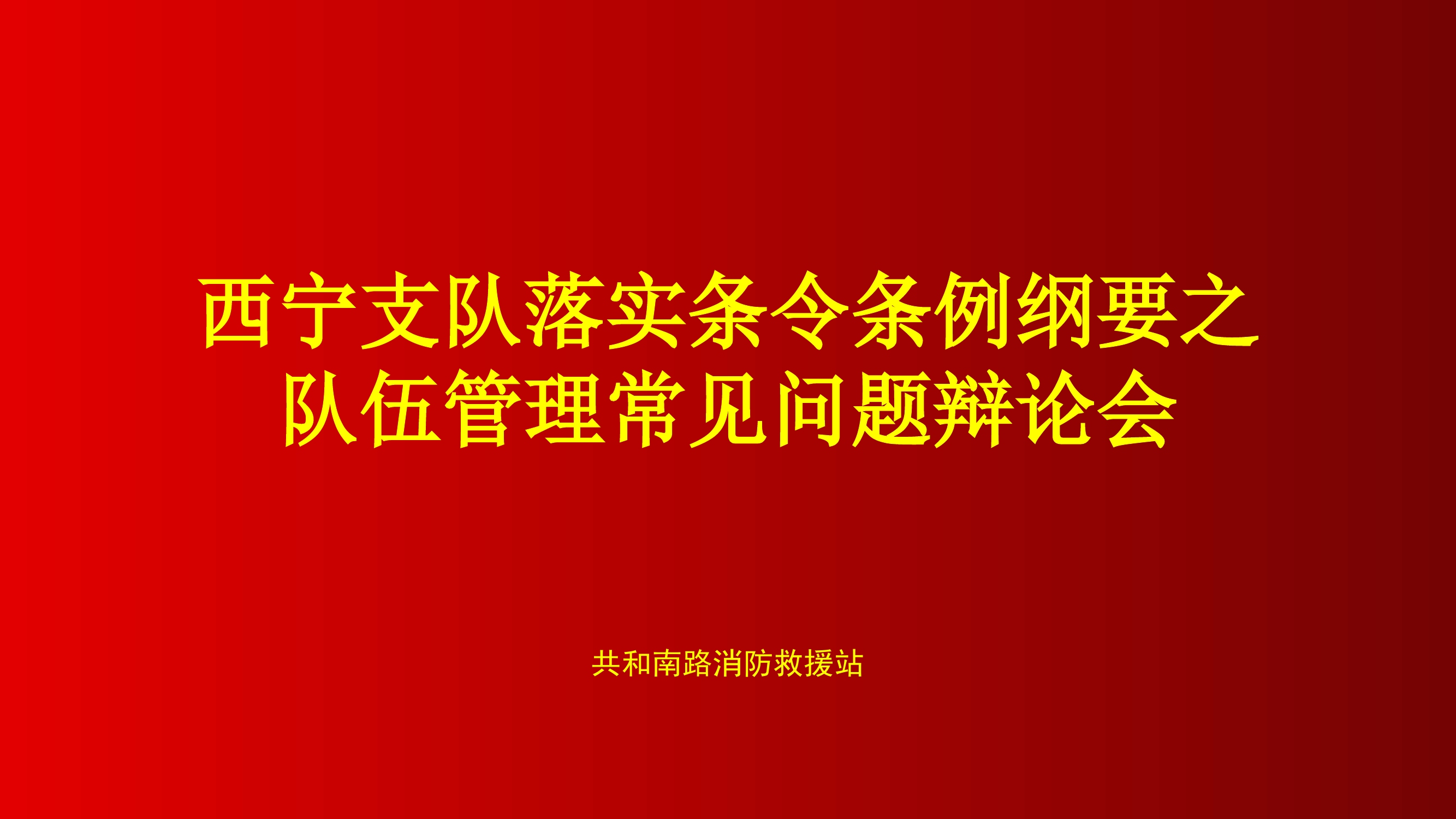 牢记职责使命 干好崇高事业.pptx 第2页