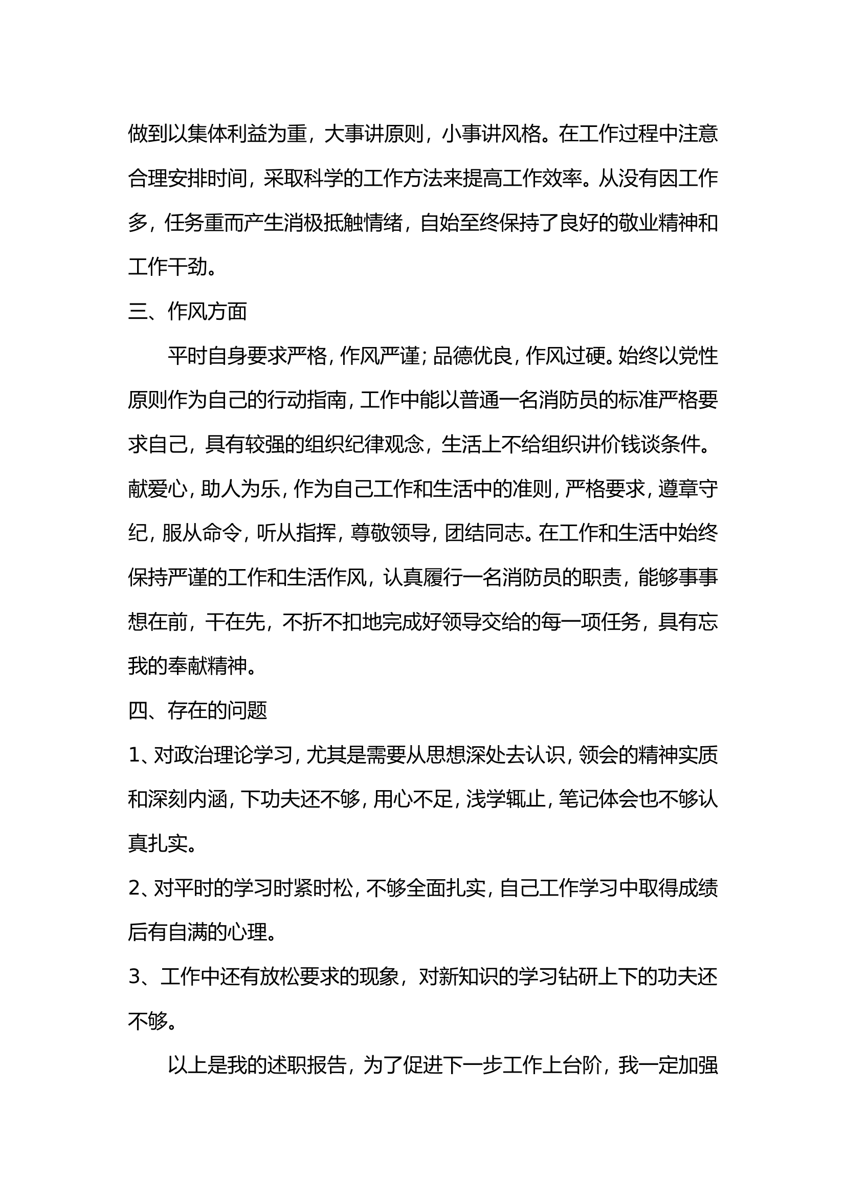 2023年消防站班长述职述廉总结报告 (12).doc 第2页