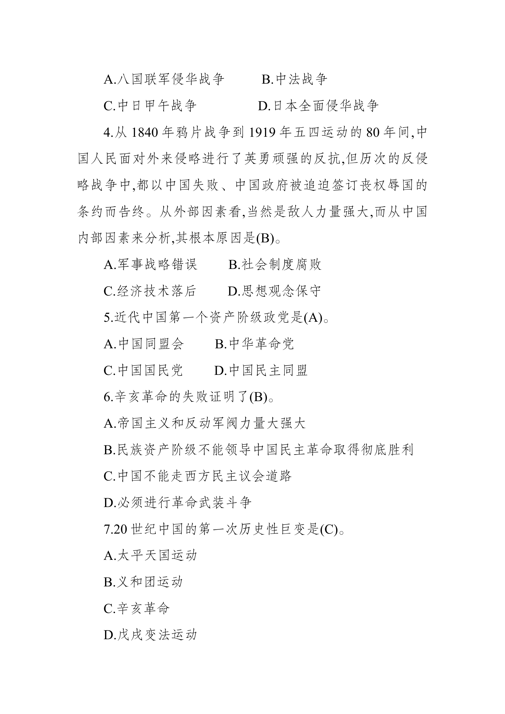 中共党史知识应知应会题库（528最新版）.docx 第2页